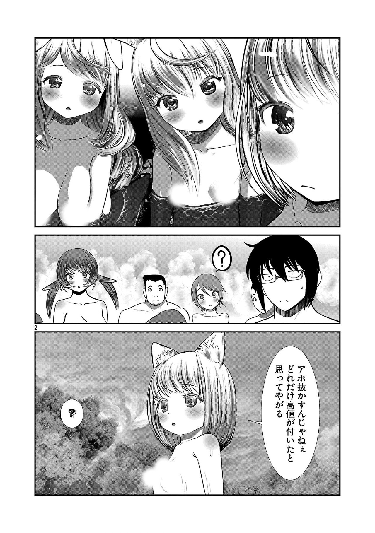 Kagaku-teki ni Sonzai shiuru Creature Musume no Kansatsu Nisshi Chap 87 - Next Chap 88