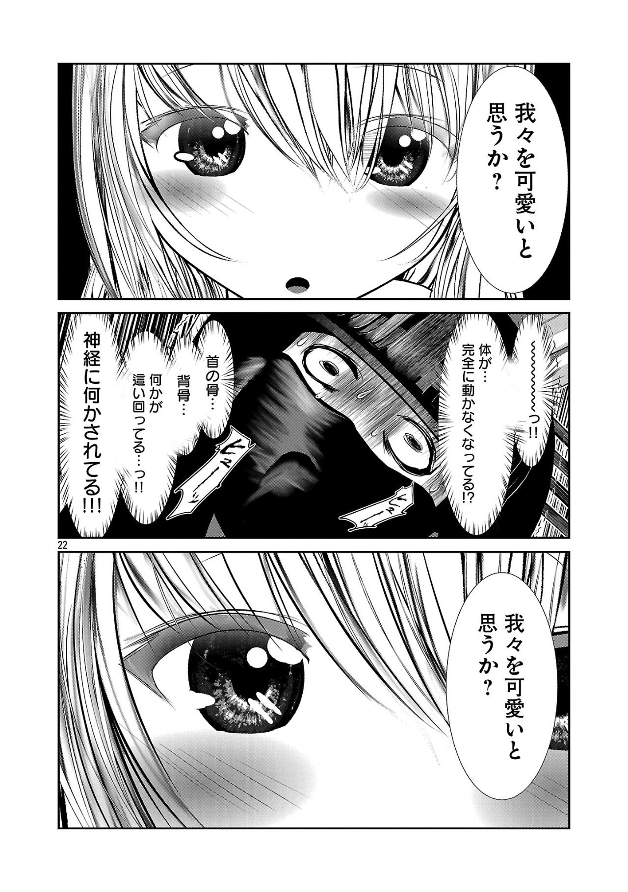 Kagaku-teki ni Sonzai shiuru Creature Musume no Kansatsu Nisshi Chap 87 - Next Chap 88