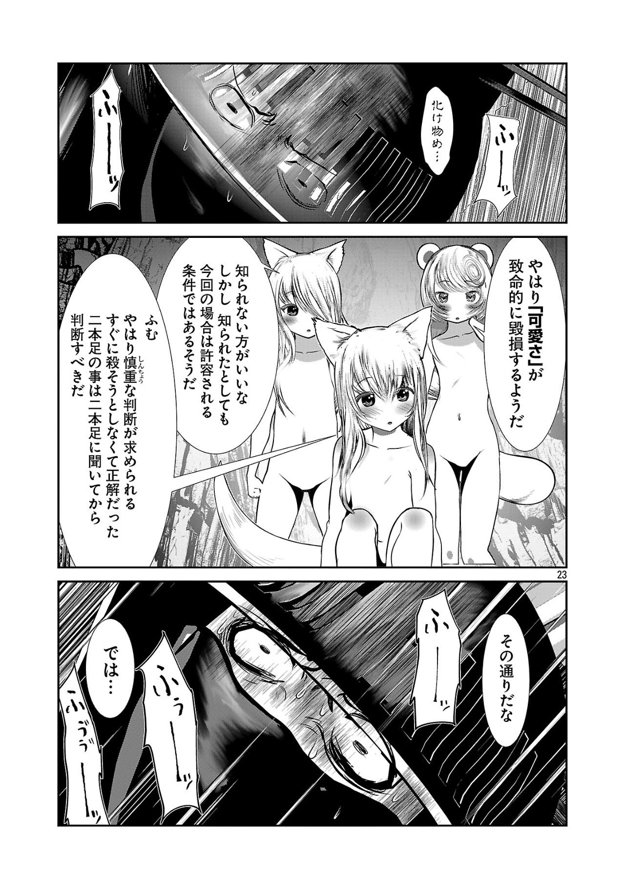 Kagaku-teki ni Sonzai shiuru Creature Musume no Kansatsu Nisshi Chap 87 - Next Chap 88