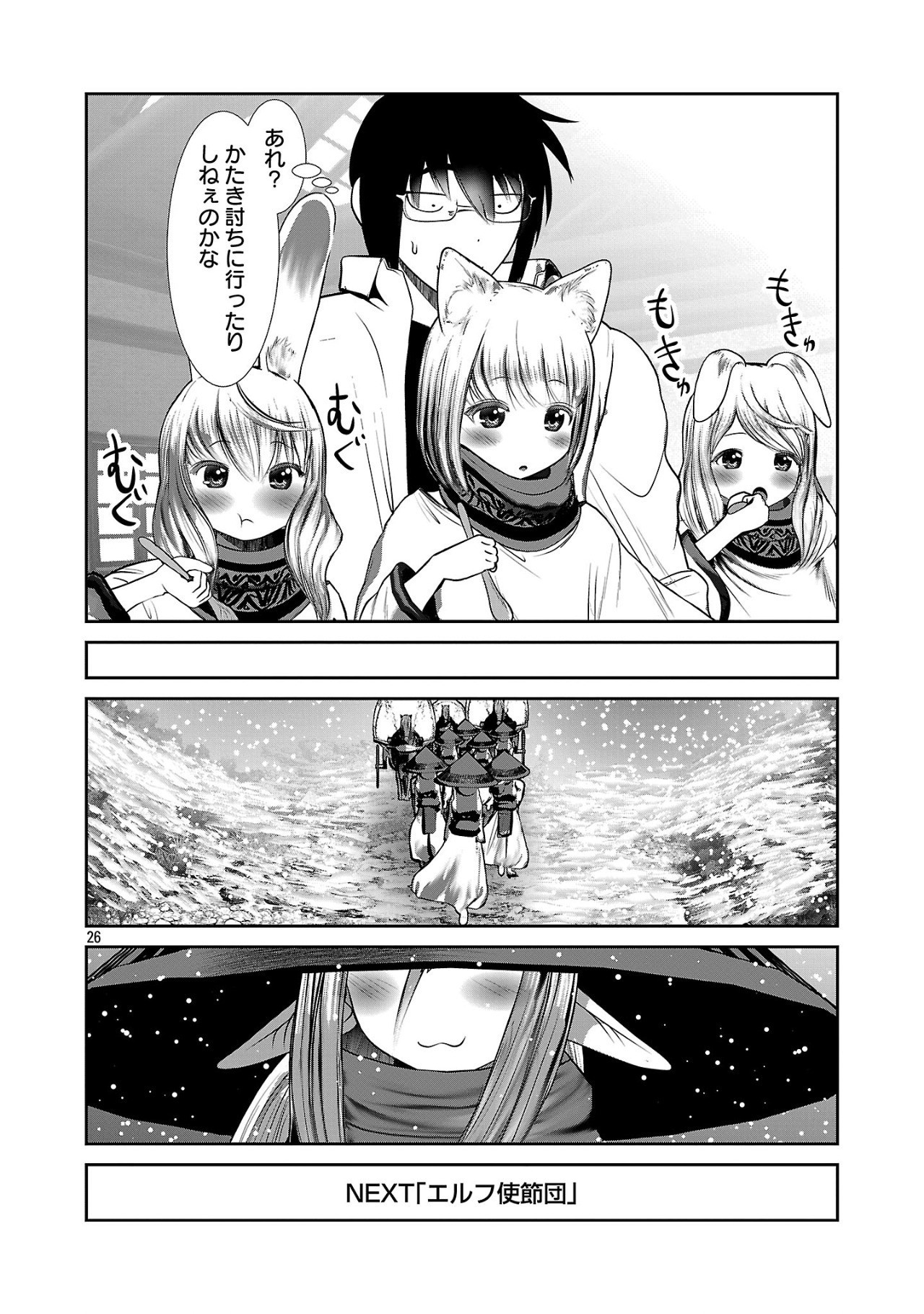 Kagaku-teki ni Sonzai shiuru Creature Musume no Kansatsu Nisshi Chap 87 - Next Chap 88