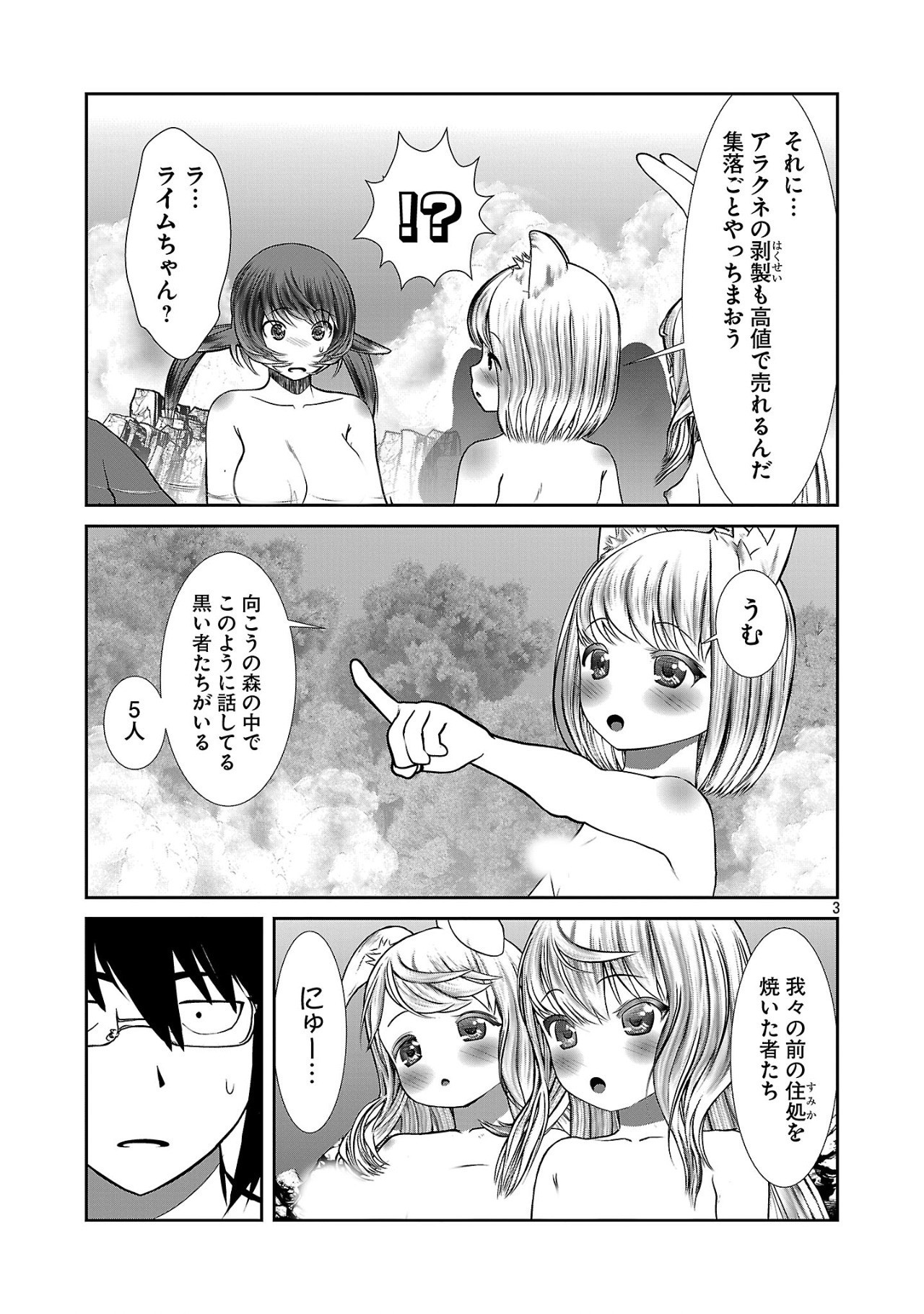 Kagaku-teki ni Sonzai shiuru Creature Musume no Kansatsu Nisshi Chap 87 - Next Chap 88