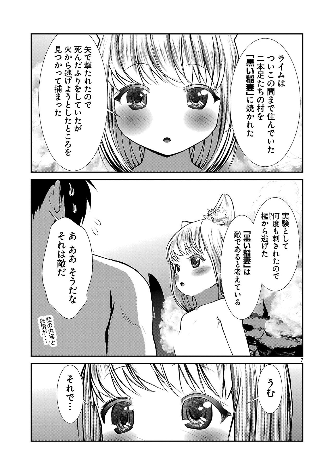 Kagaku-teki ni Sonzai shiuru Creature Musume no Kansatsu Nisshi Chap 87 - Next Chap 88