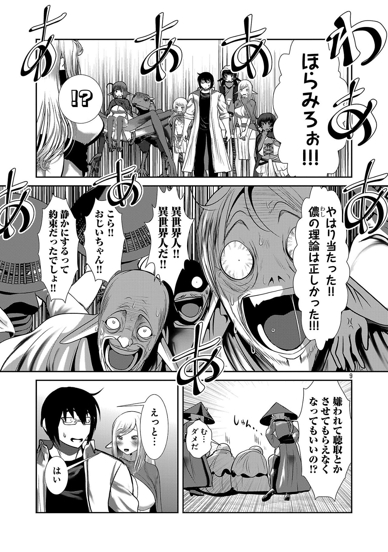 Kagaku-teki ni Sonzai shiuru Creature Musume no Kansatsu Nisshi Chap 88 - Next Chap 89