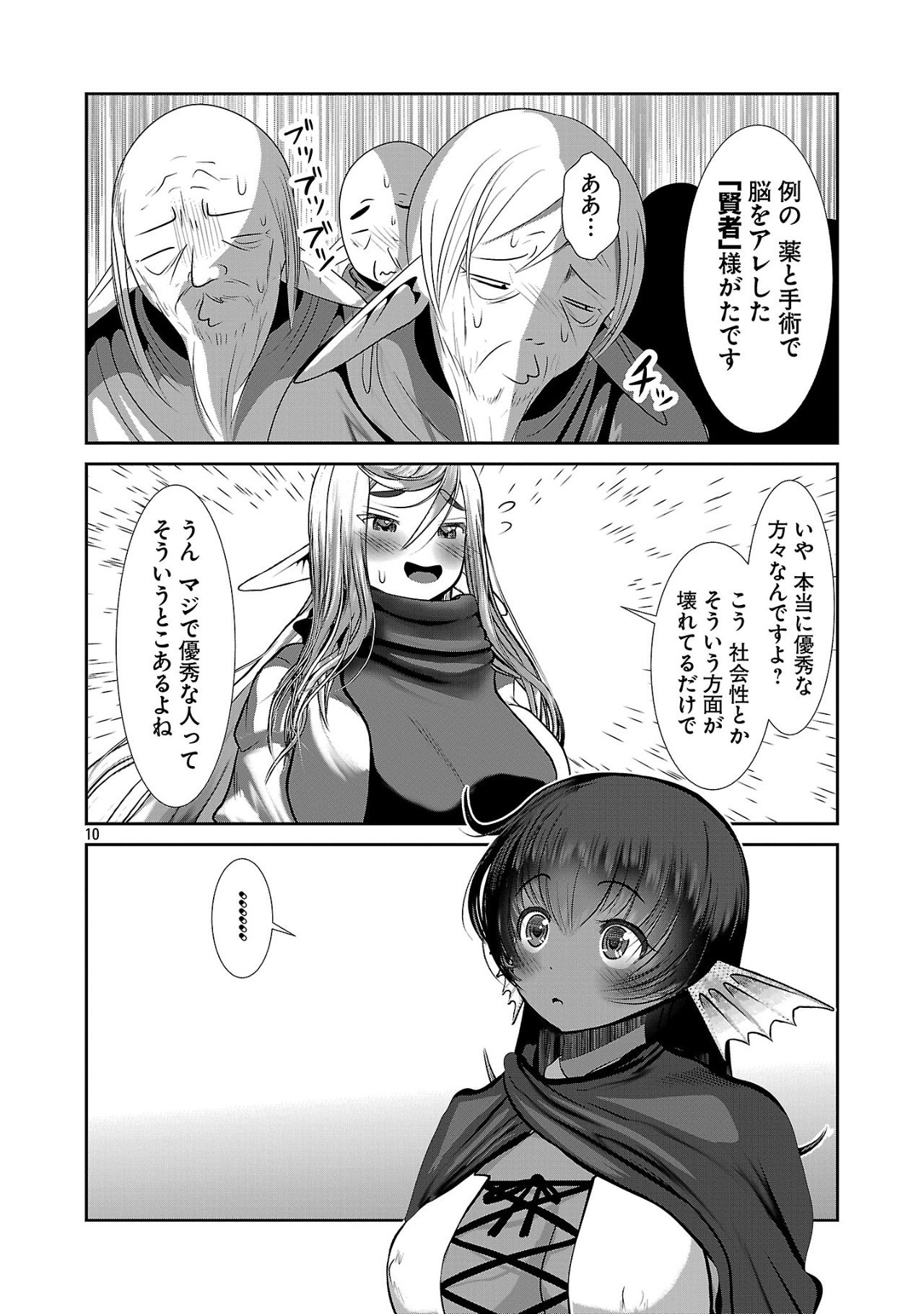 Kagaku-teki ni Sonzai shiuru Creature Musume no Kansatsu Nisshi Chap 88 - Next Chap 89