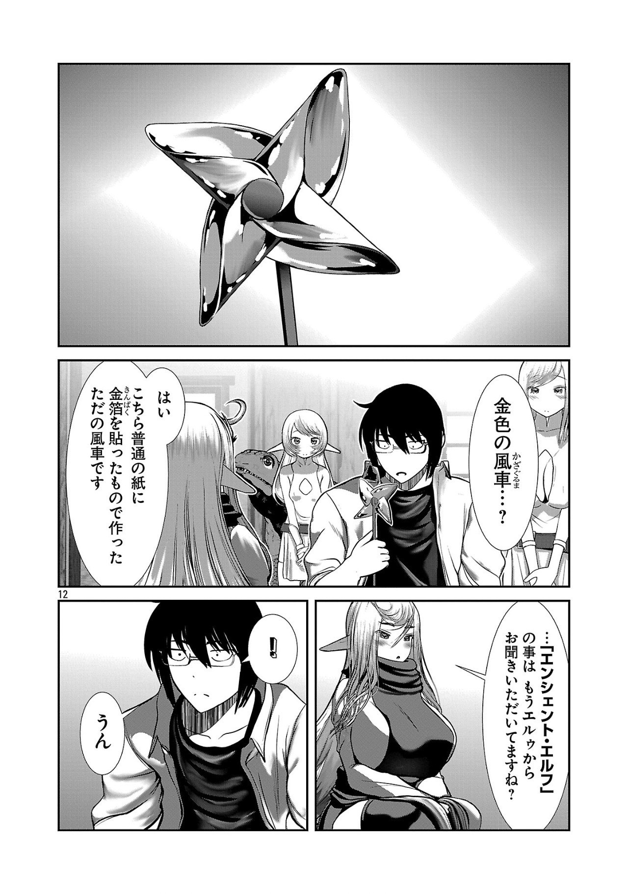 Kagaku-teki ni Sonzai shiuru Creature Musume no Kansatsu Nisshi Chap 88 - Next Chap 89