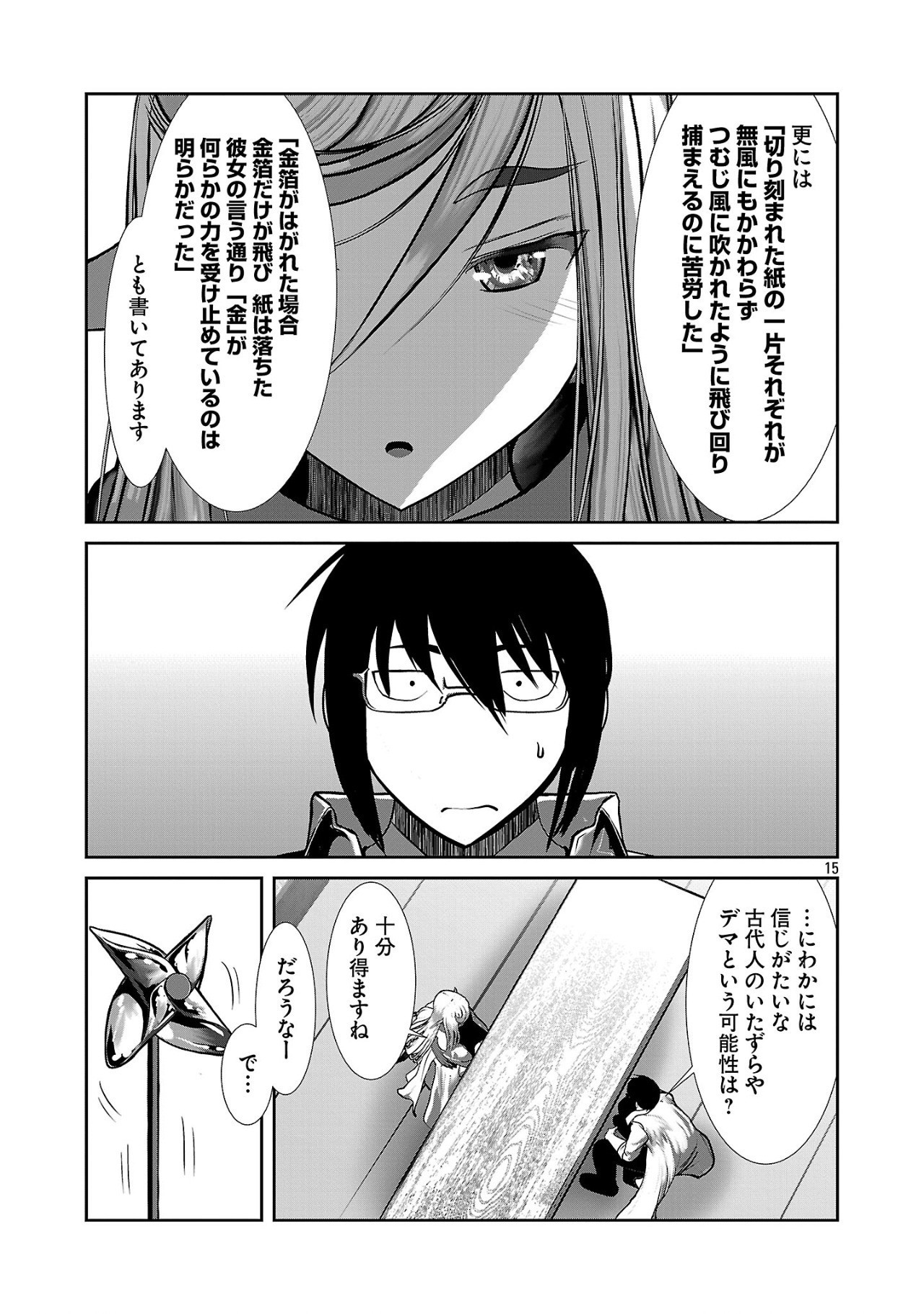 Kagaku-teki ni Sonzai shiuru Creature Musume no Kansatsu Nisshi Chap 88 - Next Chap 89