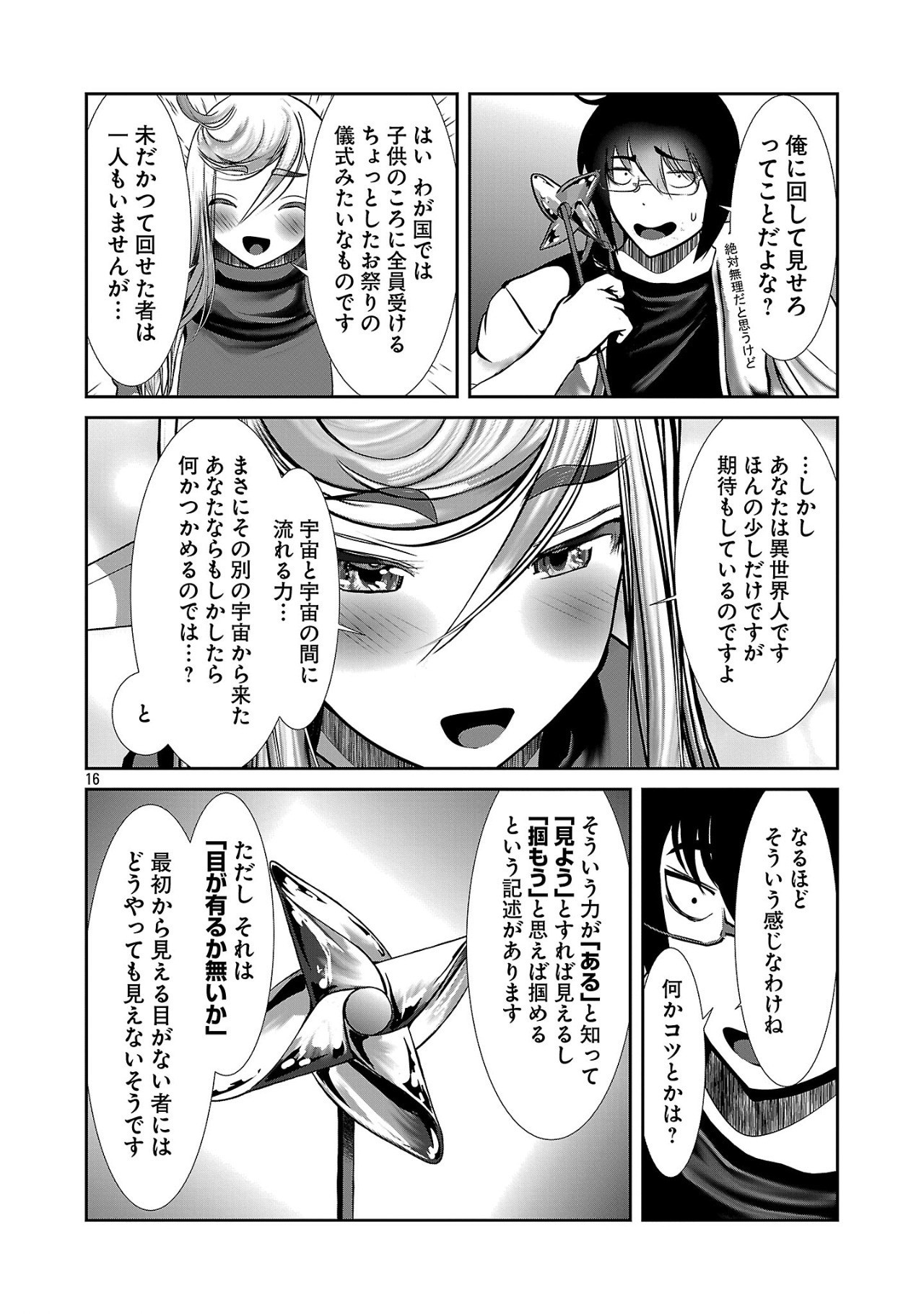 Kagaku-teki ni Sonzai shiuru Creature Musume no Kansatsu Nisshi Chap 88 - Next Chap 89