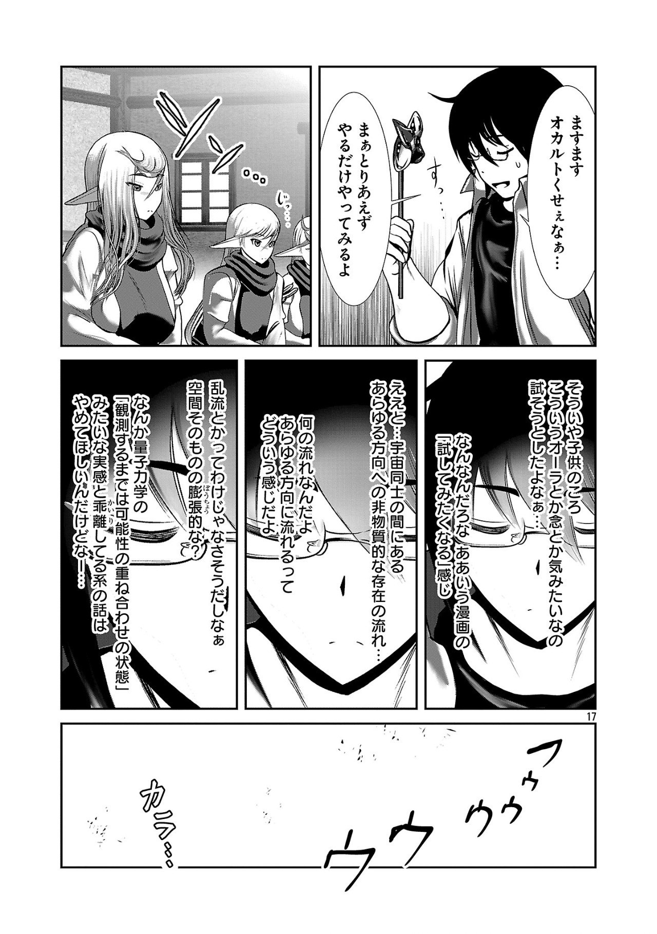 Kagaku-teki ni Sonzai shiuru Creature Musume no Kansatsu Nisshi Chap 88 - Next Chap 89