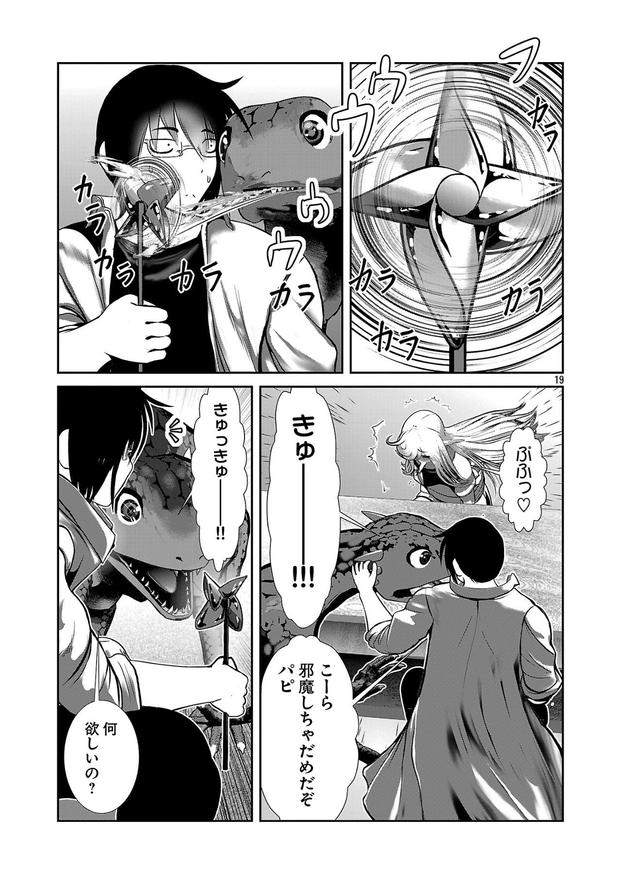 Kagaku-teki ni Sonzai shiuru Creature Musume no Kansatsu Nisshi Chap 88 - Next Chap 89