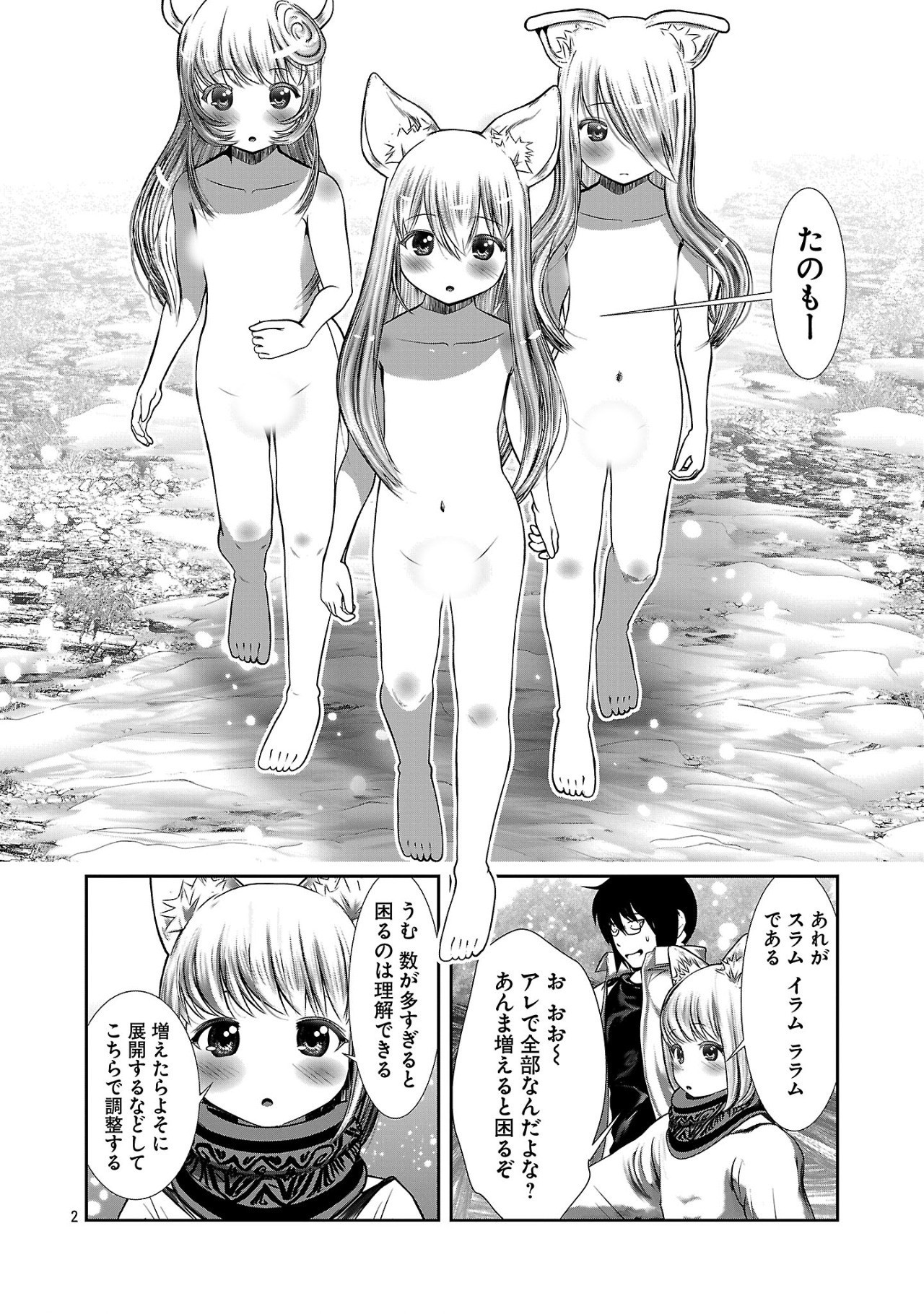 Kagaku-teki ni Sonzai shiuru Creature Musume no Kansatsu Nisshi Chap 88 - Next Chap 89