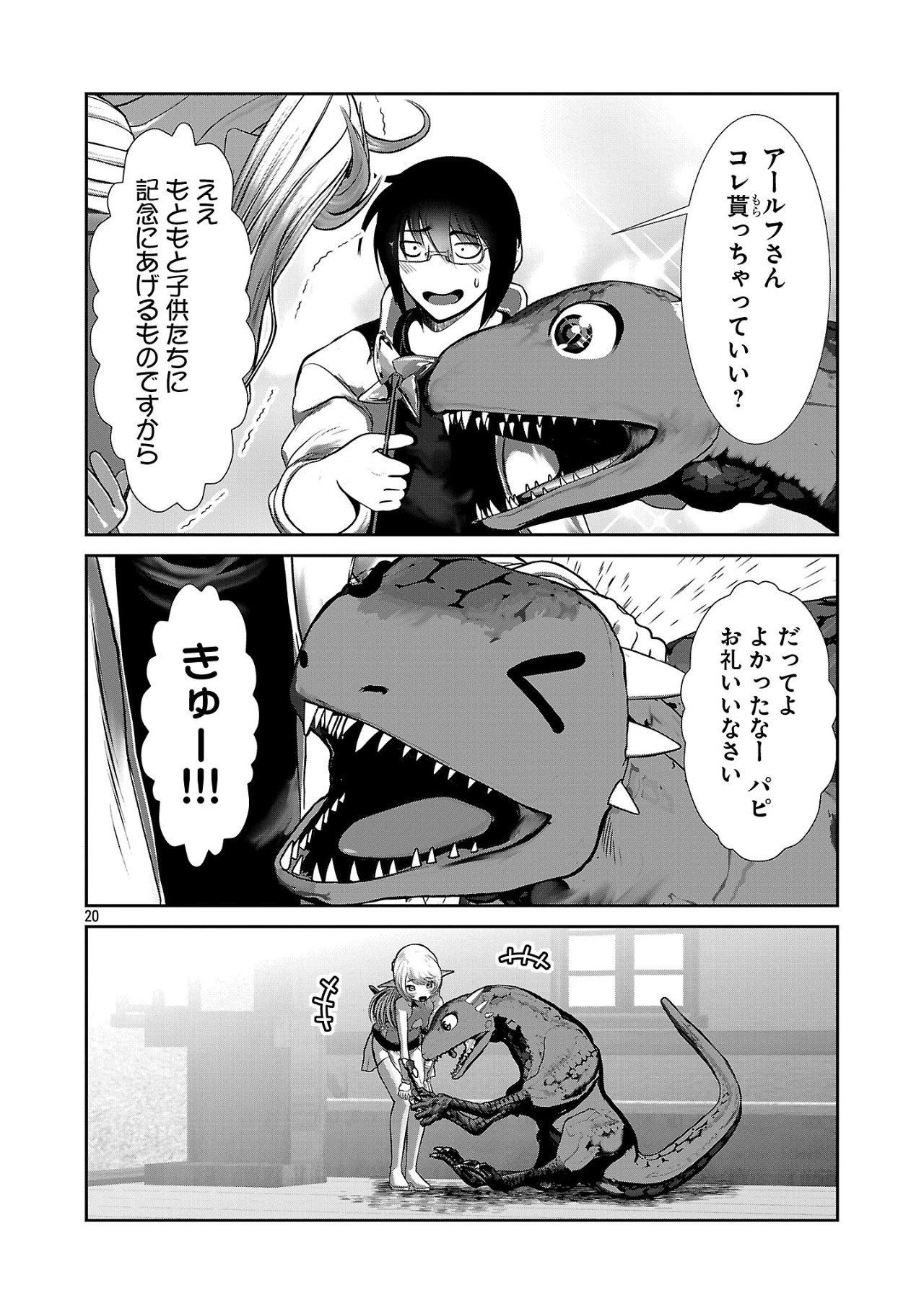 Kagaku-teki ni Sonzai shiuru Creature Musume no Kansatsu Nisshi Chap 88 - Next Chap 89