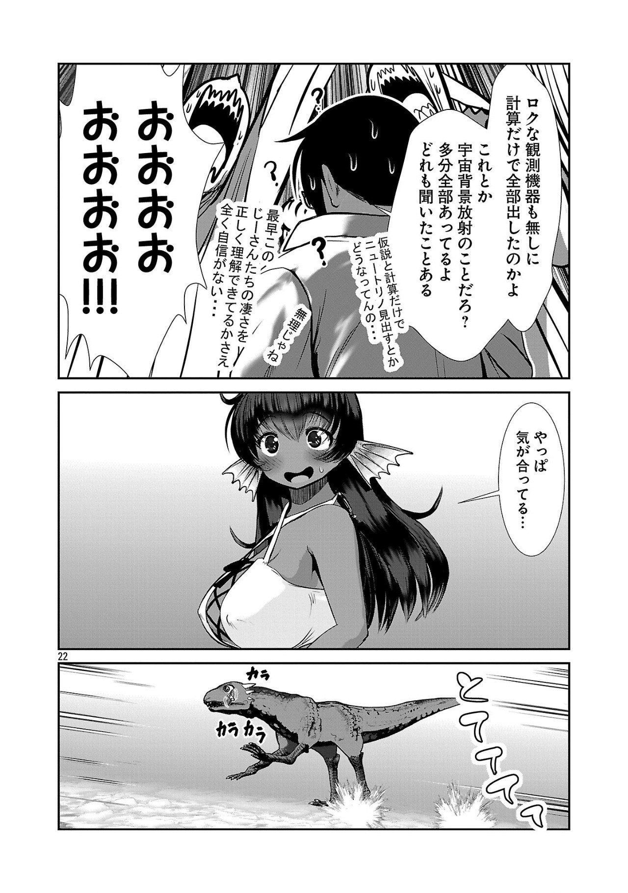 Kagaku-teki ni Sonzai shiuru Creature Musume no Kansatsu Nisshi Chap 88 - Next Chap 89