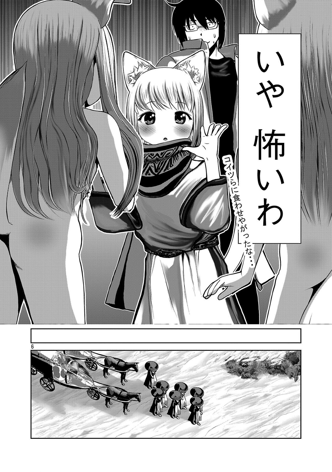 Kagaku-teki ni Sonzai shiuru Creature Musume no Kansatsu Nisshi Chap 88 - Next Chap 89