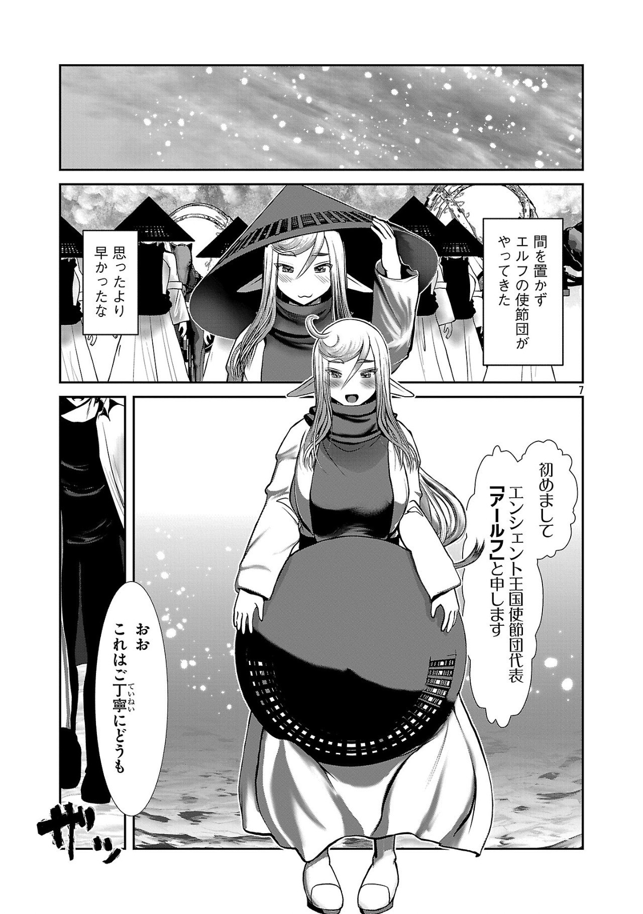 Kagaku-teki ni Sonzai shiuru Creature Musume no Kansatsu Nisshi Chap 88 - Next Chap 89