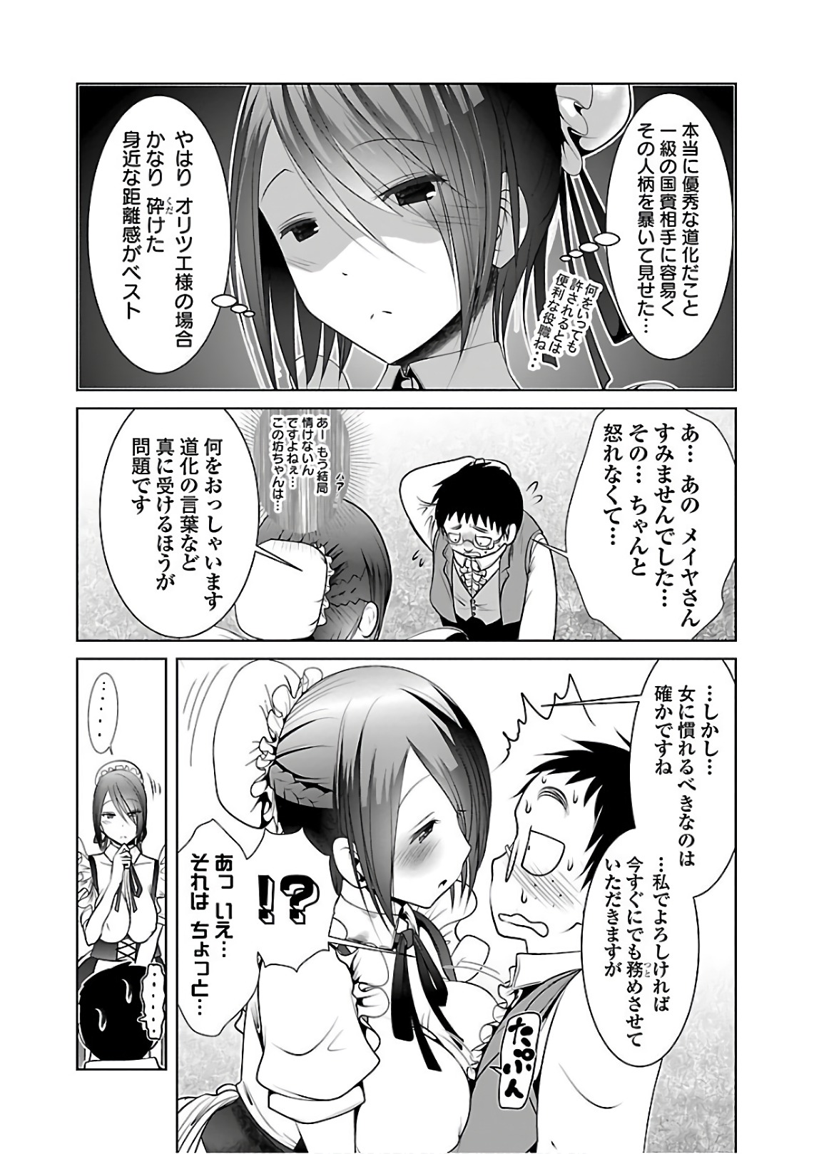 Kagaku-teki ni Sonzai shiuru Creature Musume no Kansatsu Nisshi Chap 9 - Next Chap 10