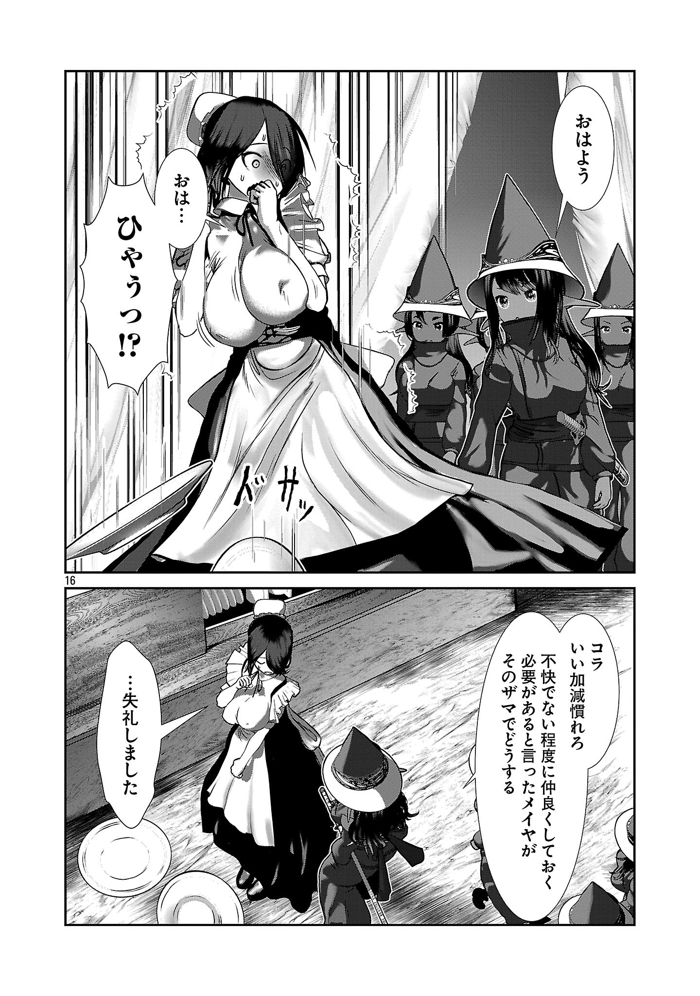Kagaku-teki ni Sonzai shiuru Creature Musume no Kansatsu Nisshi Chap 91 - Next Chap 92
