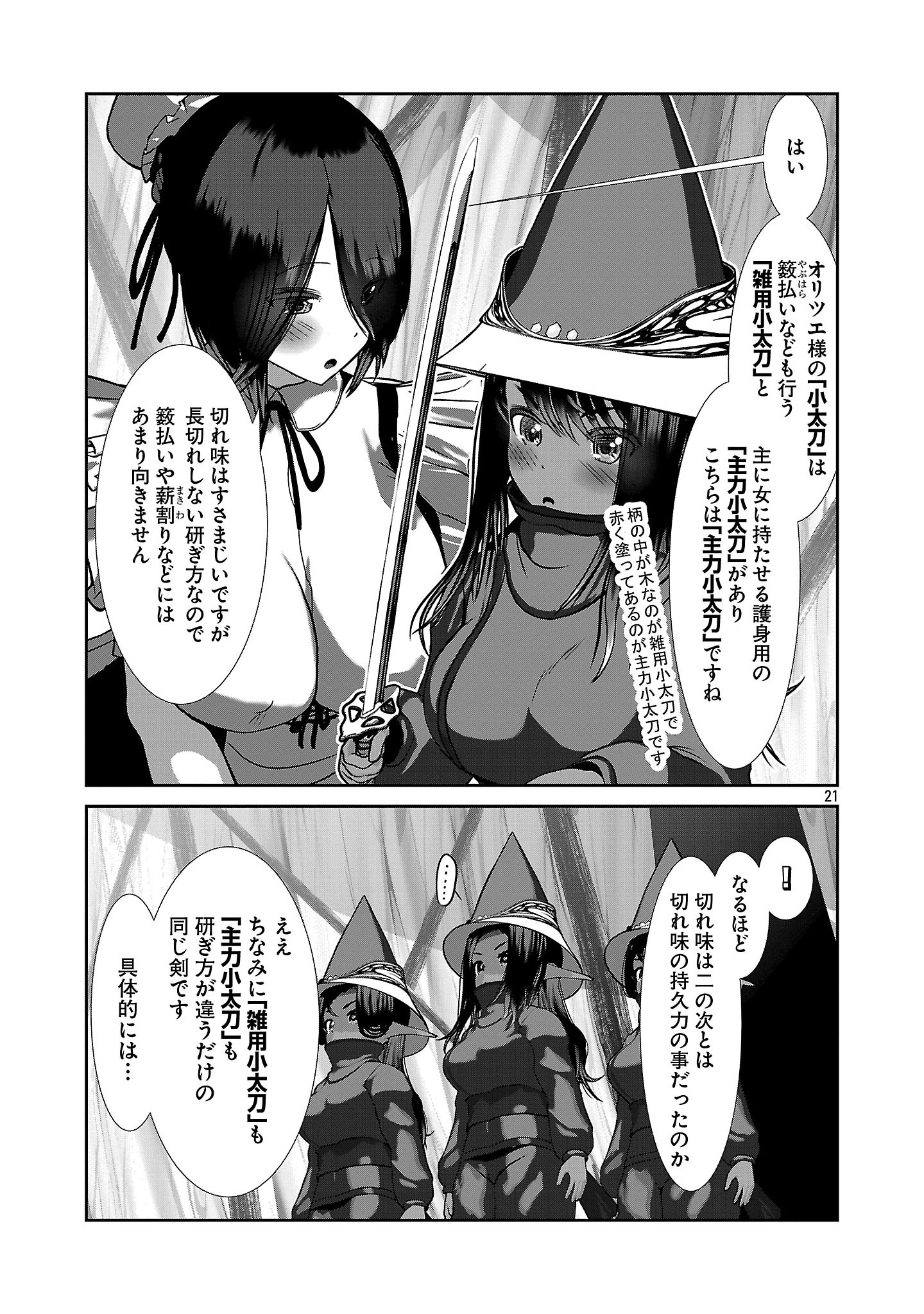 Kagaku-teki ni Sonzai shiuru Creature Musume no Kansatsu Nisshi Chap 91 - Next Chap 92