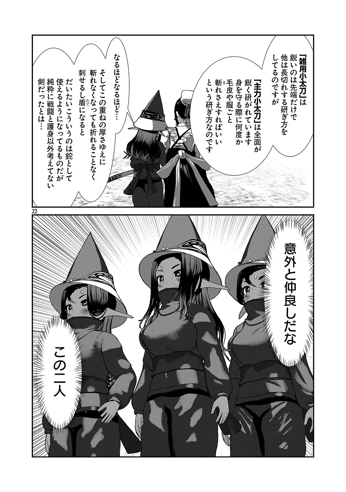 Kagaku-teki ni Sonzai shiuru Creature Musume no Kansatsu Nisshi Chap 91 - Next Chap 92