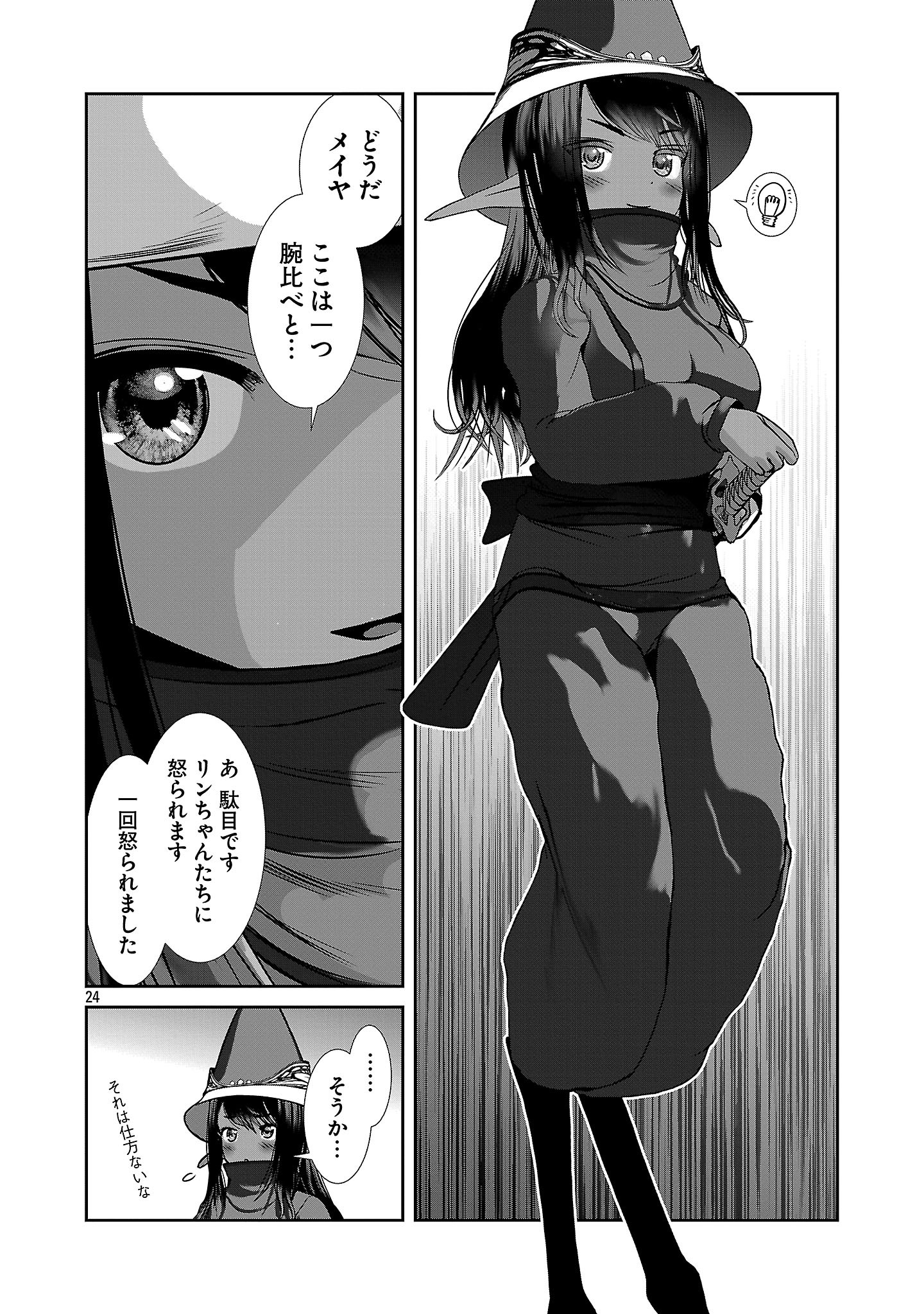 Kagaku-teki ni Sonzai shiuru Creature Musume no Kansatsu Nisshi Chap 91 - Next Chap 92