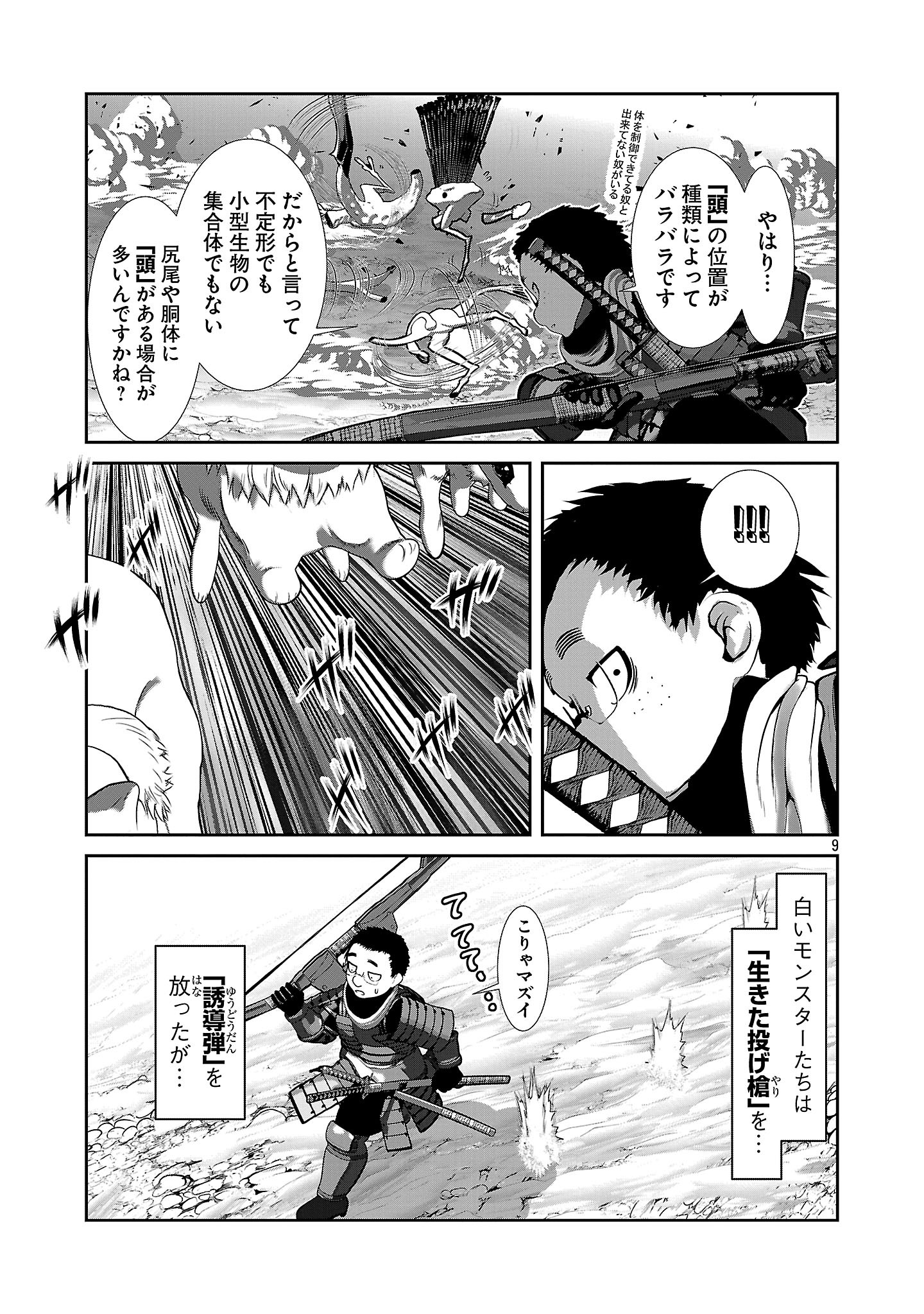Kagaku-teki ni Sonzai shiuru Creature Musume no Kansatsu Nisshi Chap 96 - Next Chap 97