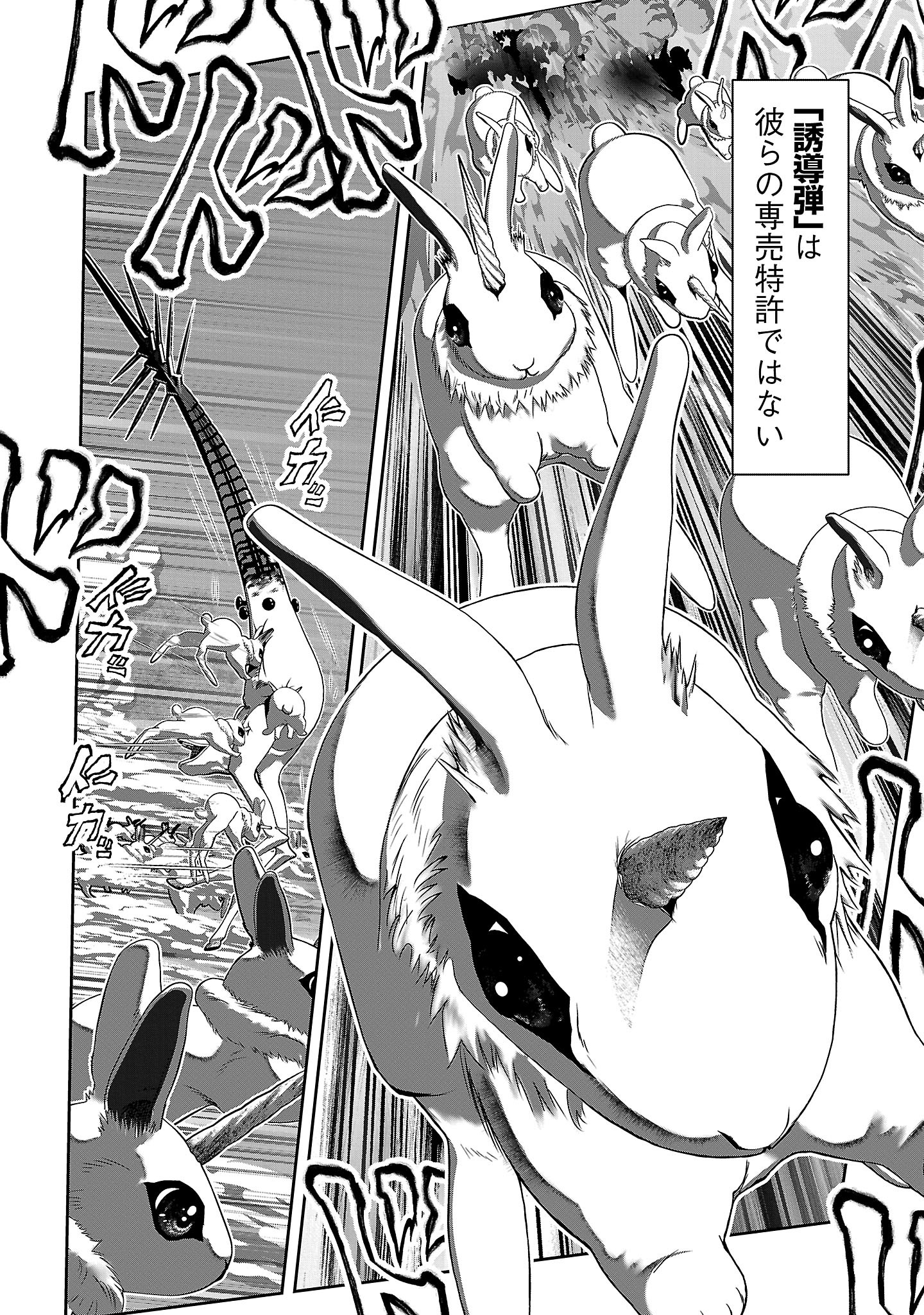 Kagaku-teki ni Sonzai shiuru Creature Musume no Kansatsu Nisshi Chap 96 - Next Chap 97