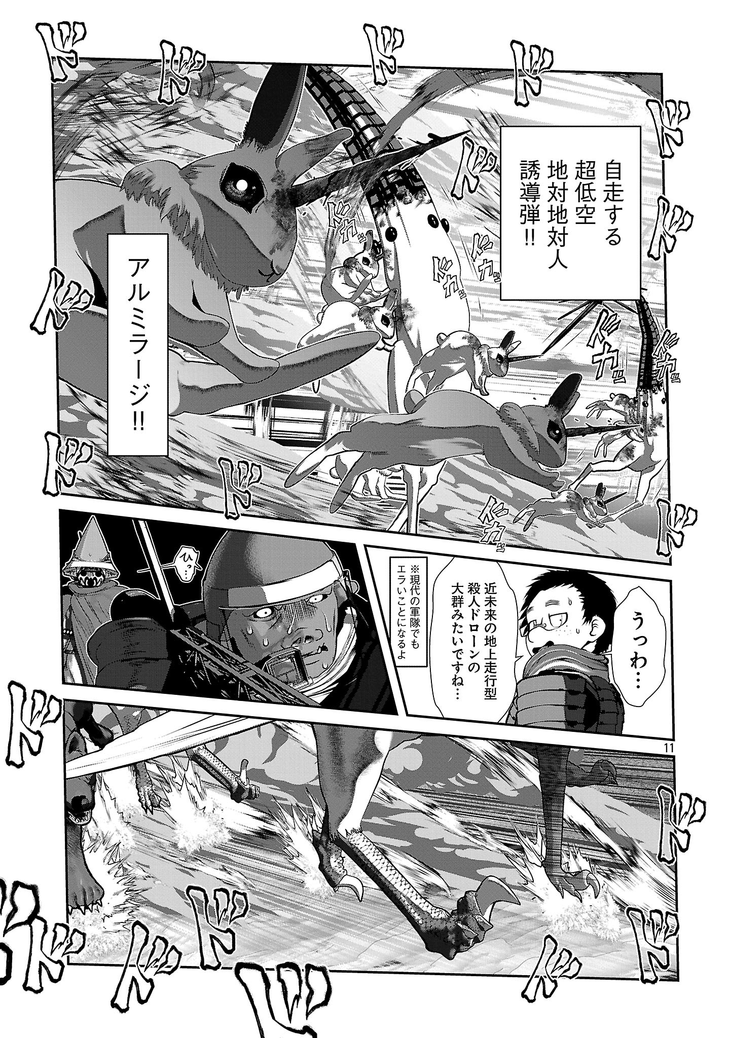 Kagaku-teki ni Sonzai shiuru Creature Musume no Kansatsu Nisshi Chap 96 - Next Chap 97