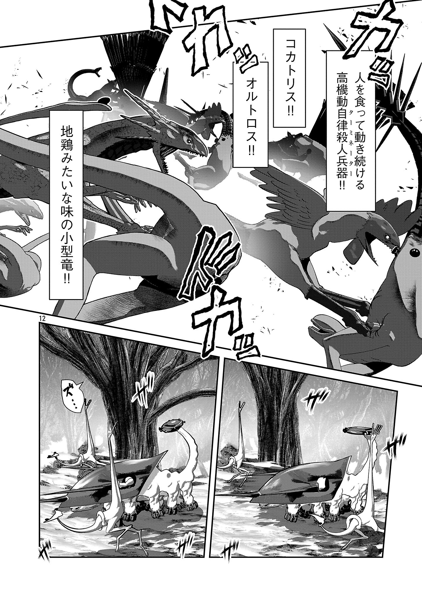 Kagaku-teki ni Sonzai shiuru Creature Musume no Kansatsu Nisshi Chap 96 - Next Chap 97