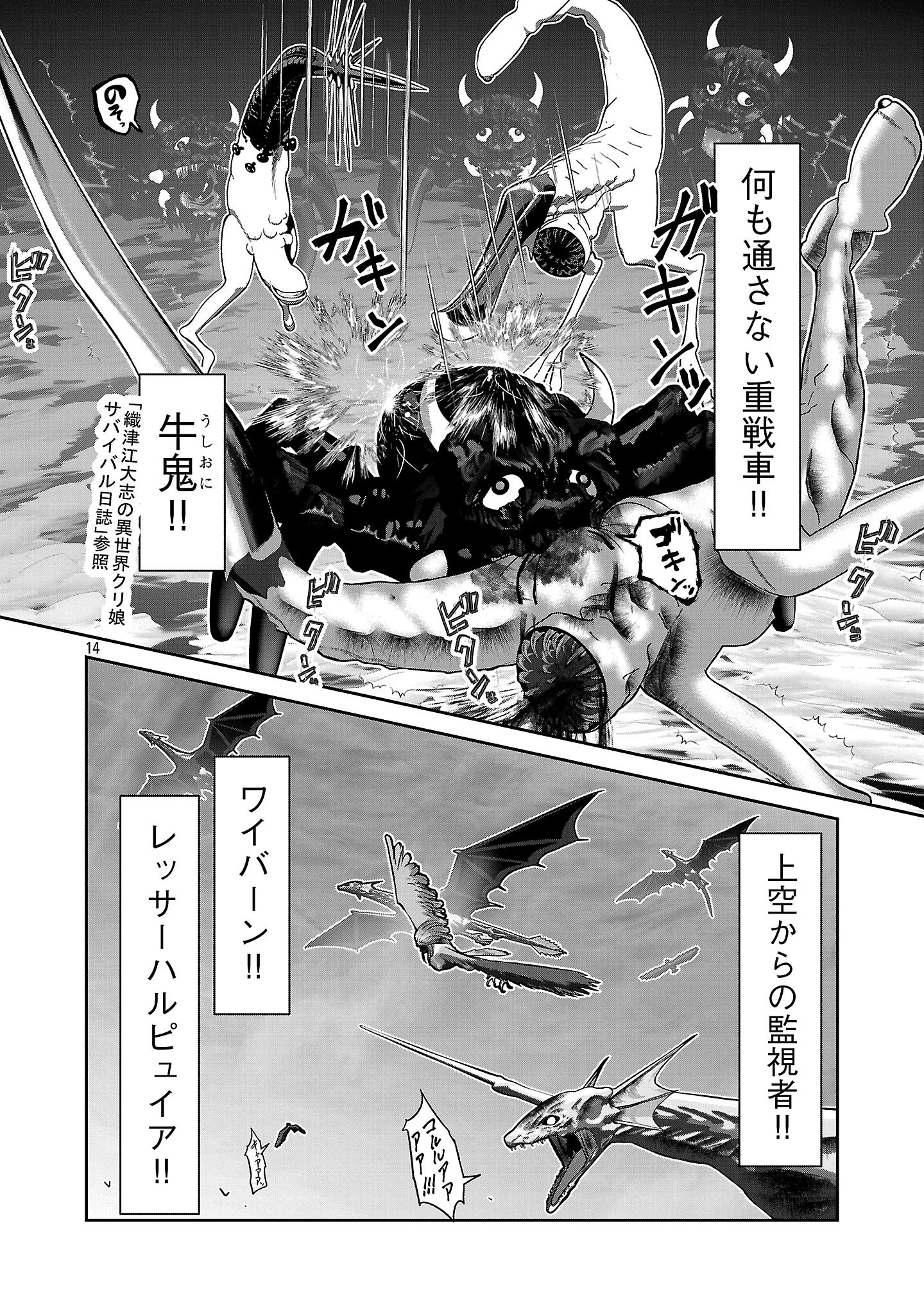 Kagaku-teki ni Sonzai shiuru Creature Musume no Kansatsu Nisshi Chap 96 - Next Chap 97