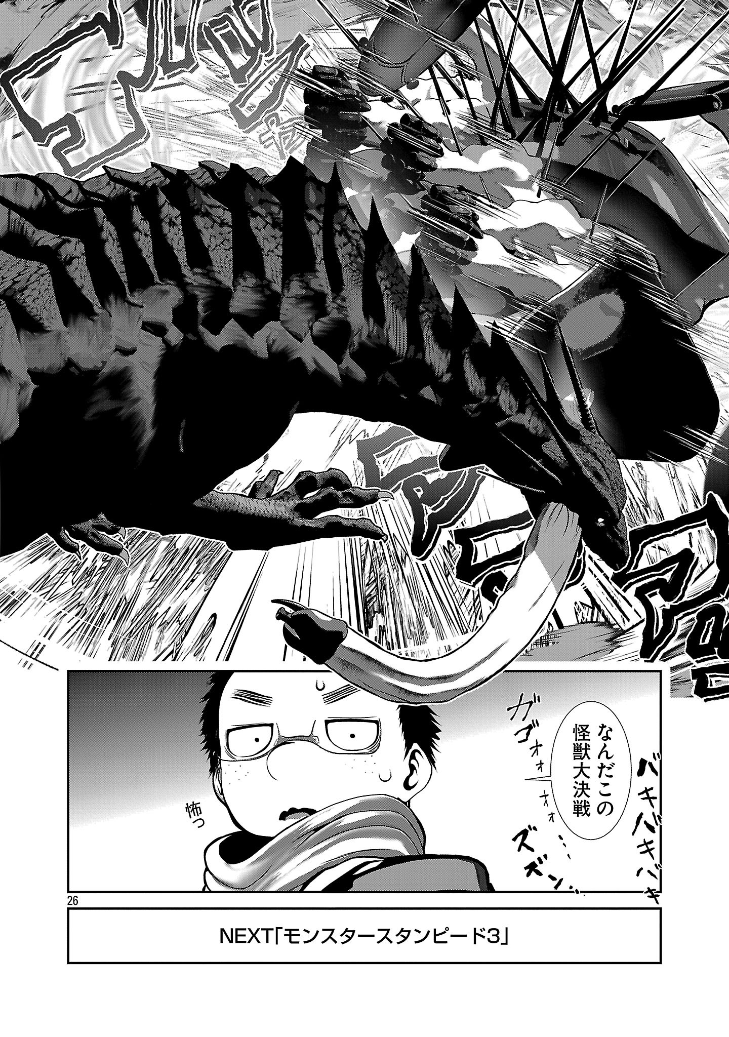 Kagaku-teki ni Sonzai shiuru Creature Musume no Kansatsu Nisshi Chap 96 - Next Chap 97