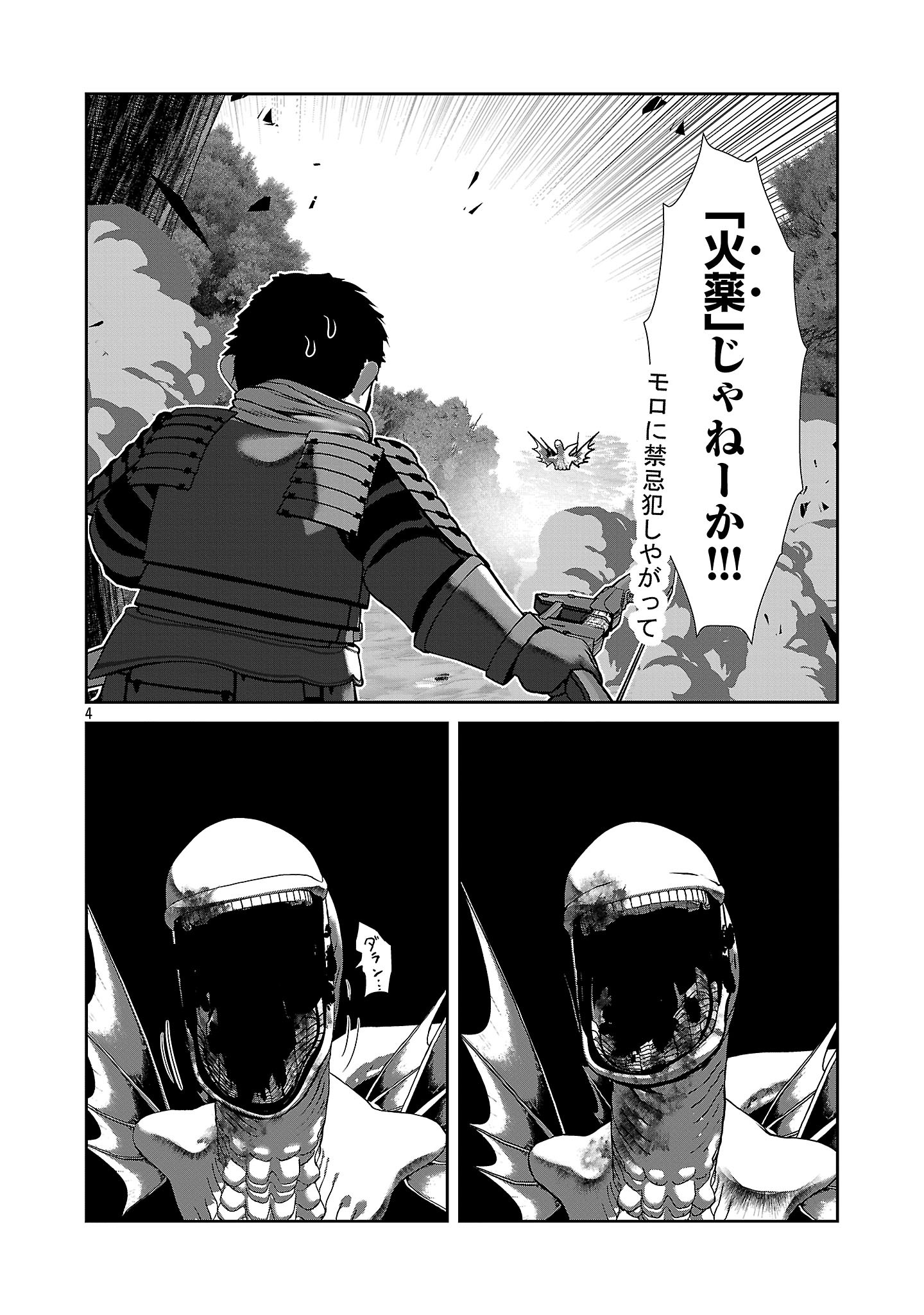 Kagaku-teki ni Sonzai shiuru Creature Musume no Kansatsu Nisshi Chap 96 - Next Chap 97