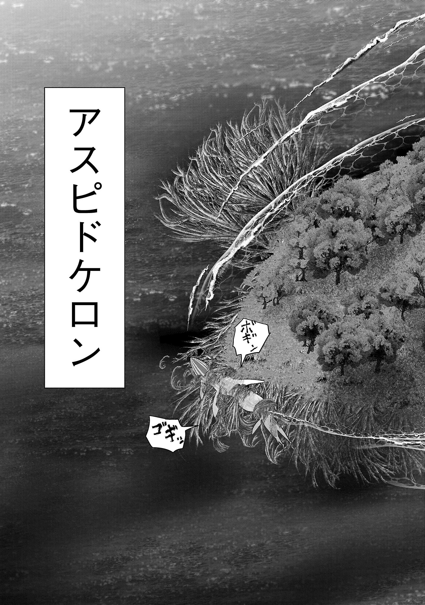 Kagaku-teki ni Sonzai shiuru Creature Musume no Kansatsu Nisshi Chap 98 - Next Chap 99