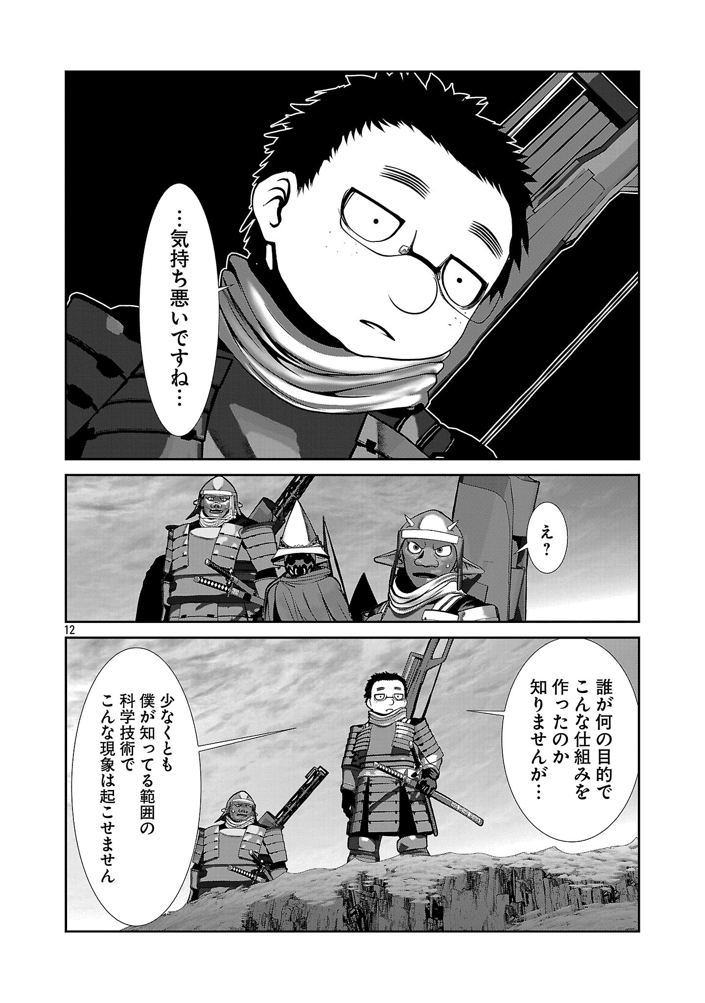 Kagaku-teki ni Sonzai shiuru Creature Musume no Kansatsu Nisshi Chap 98 - Next Chap 99