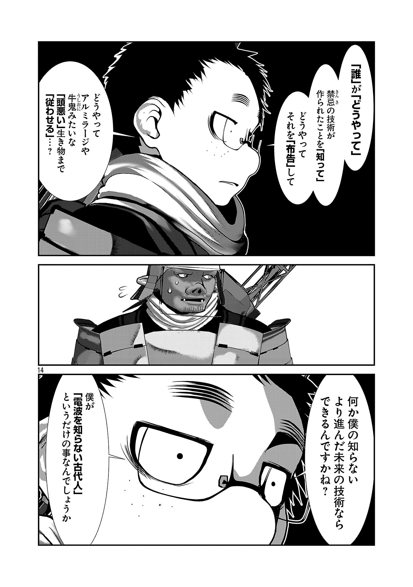 Kagaku-teki ni Sonzai shiuru Creature Musume no Kansatsu Nisshi Chap 98 - Next Chap 99