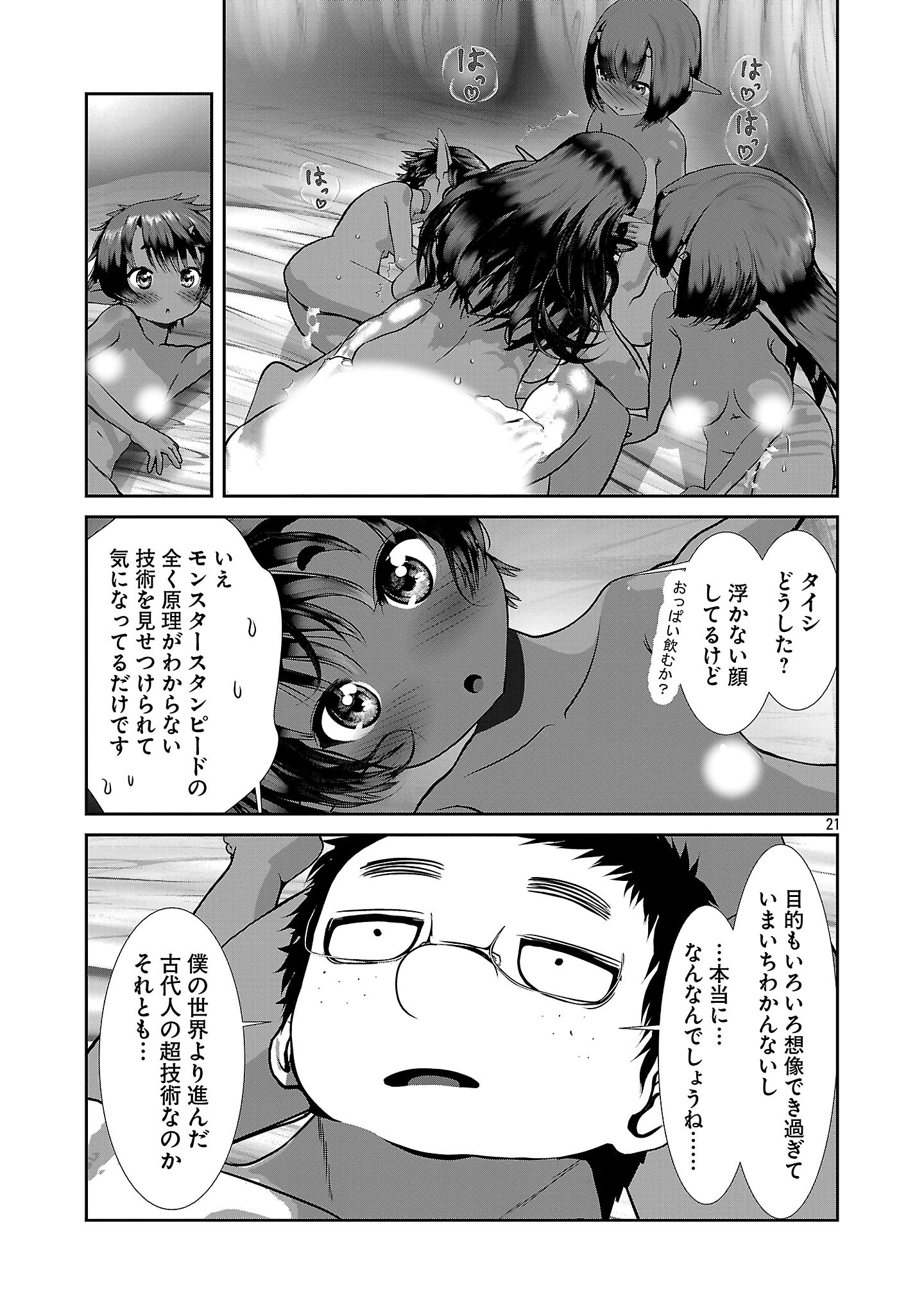 Kagaku-teki ni Sonzai shiuru Creature Musume no Kansatsu Nisshi Chap 98 - Next Chap 99