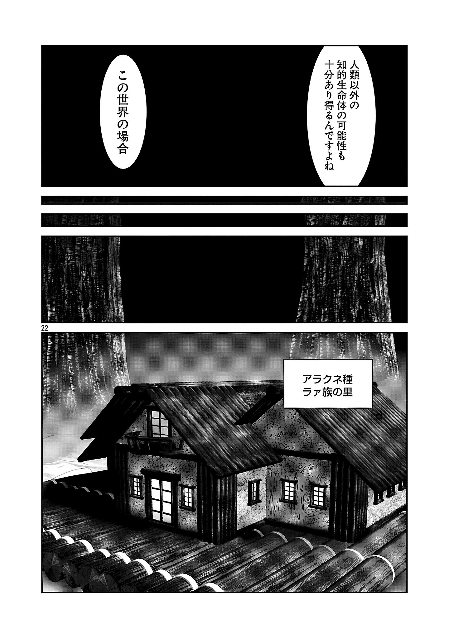 Kagaku-teki ni Sonzai shiuru Creature Musume no Kansatsu Nisshi Chap 98 - Next Chap 99