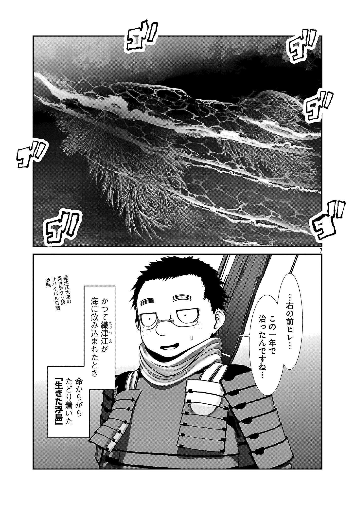 Kagaku-teki ni Sonzai shiuru Creature Musume no Kansatsu Nisshi Chap 98 - Next Chap 99