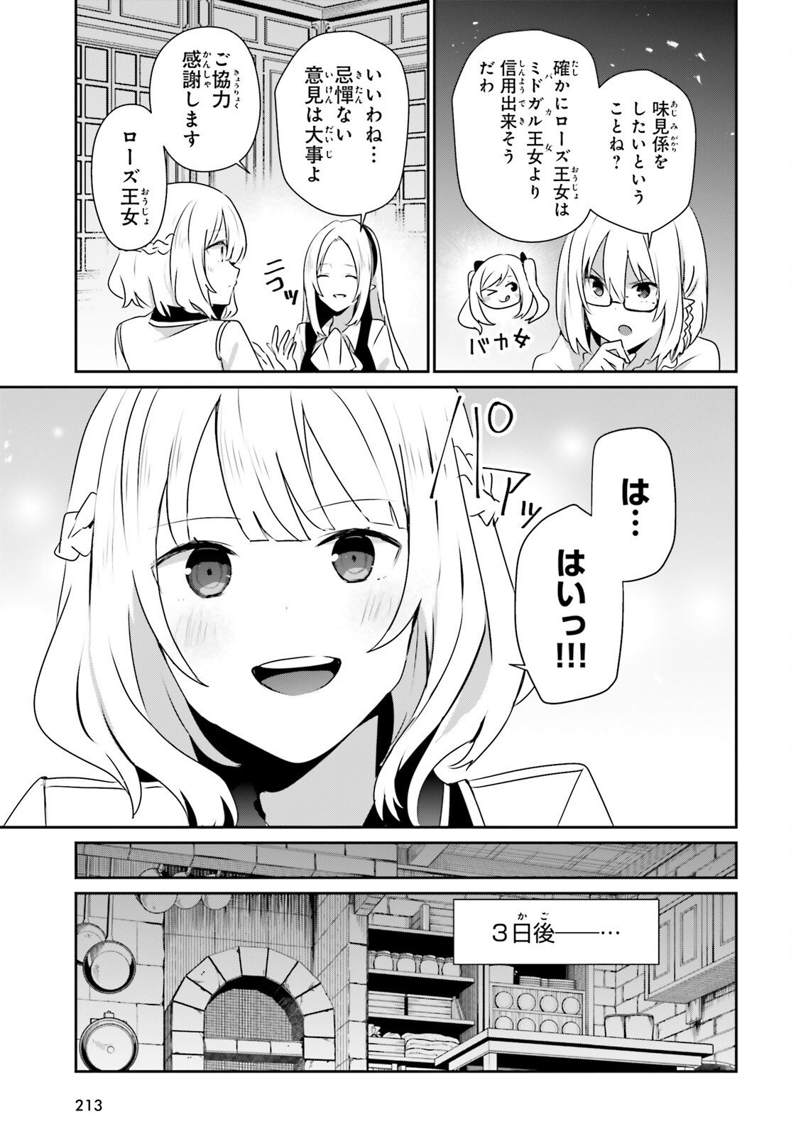 陰の実力者になりたくて! Chap 77 - Next Chap 78