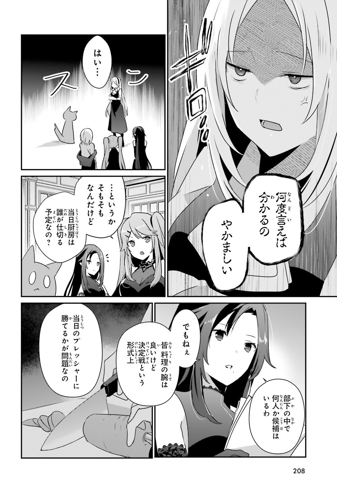 陰の実力者になりたくて! Chap 77 - Next Chap 78