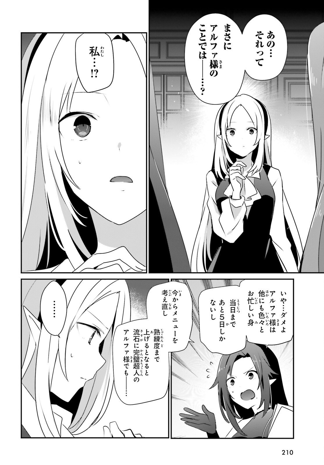 陰の実力者になりたくて! Chap 77 - Next Chap 78