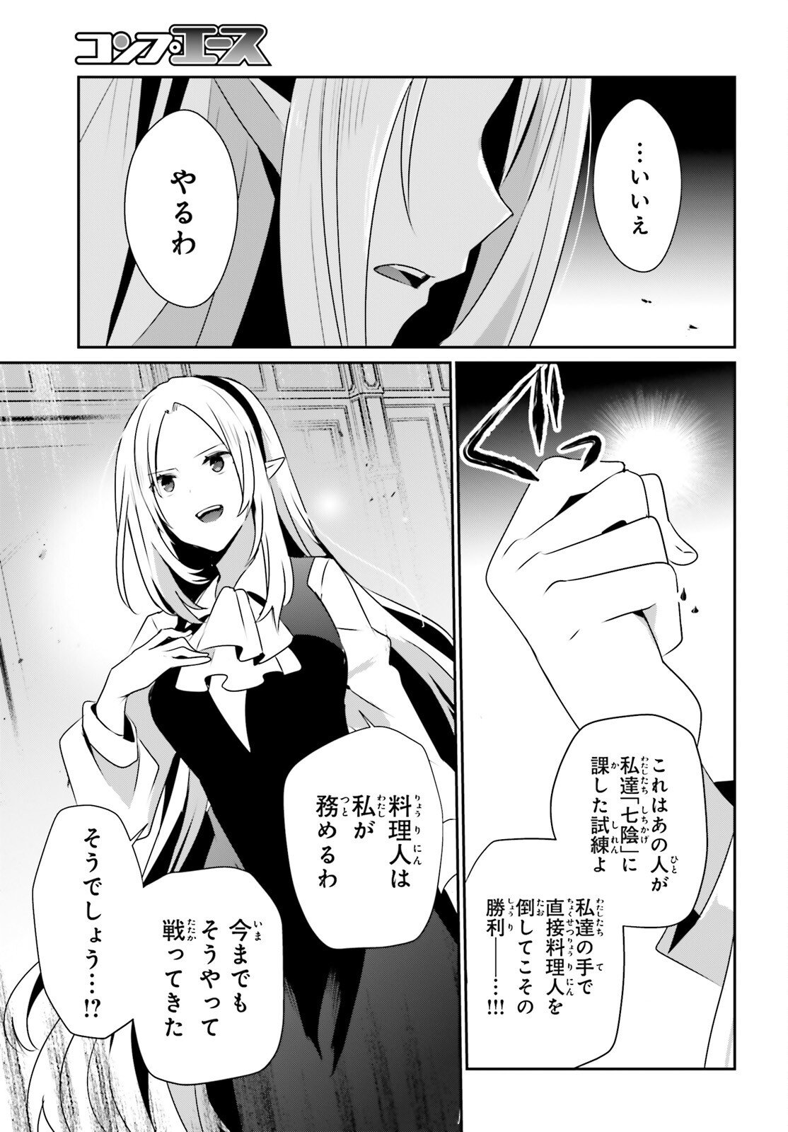 陰の実力者になりたくて! Chap 77 - Next Chap 78
