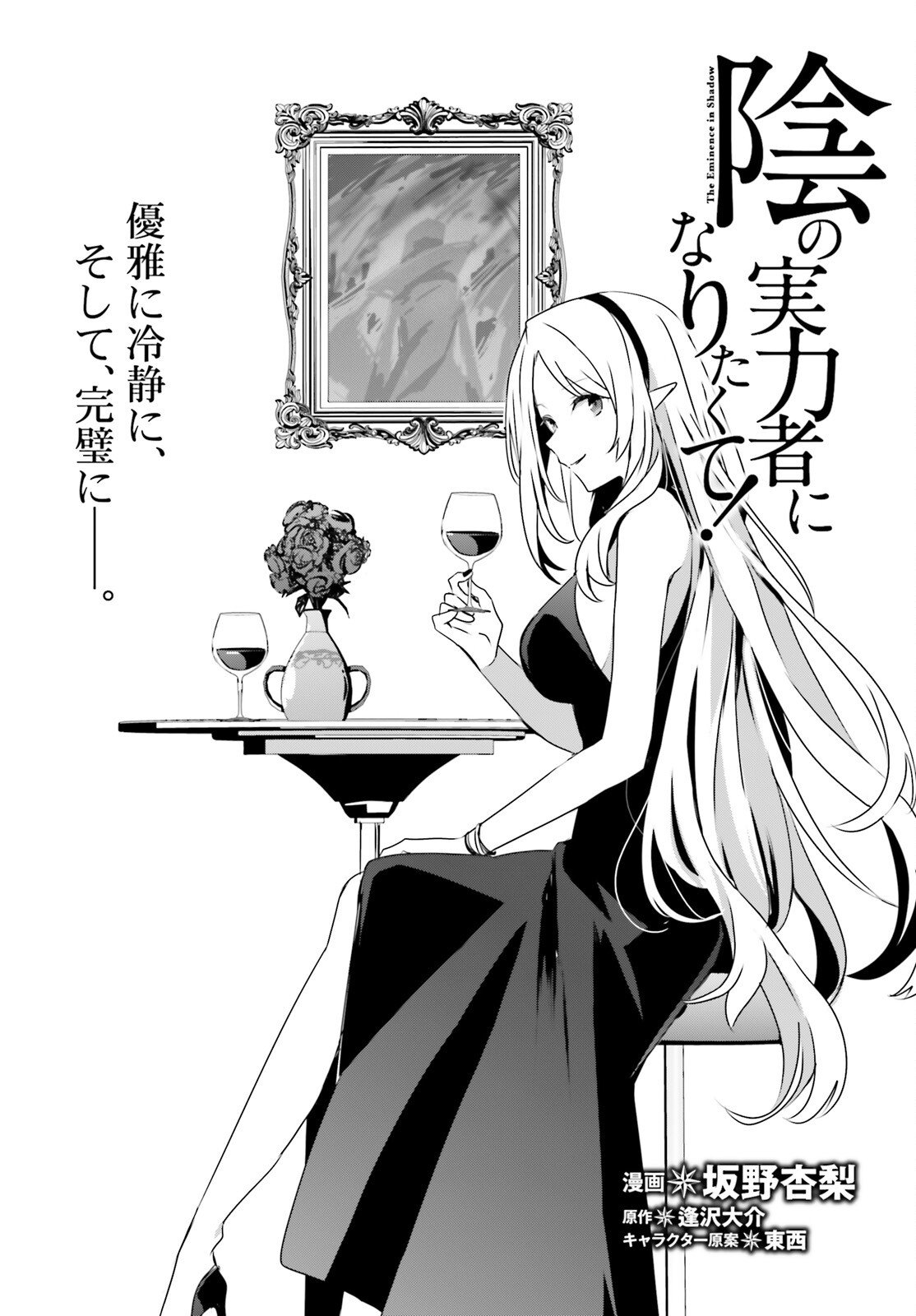 陰の実力者になりたくて! Chap 77 - Next Chap 78