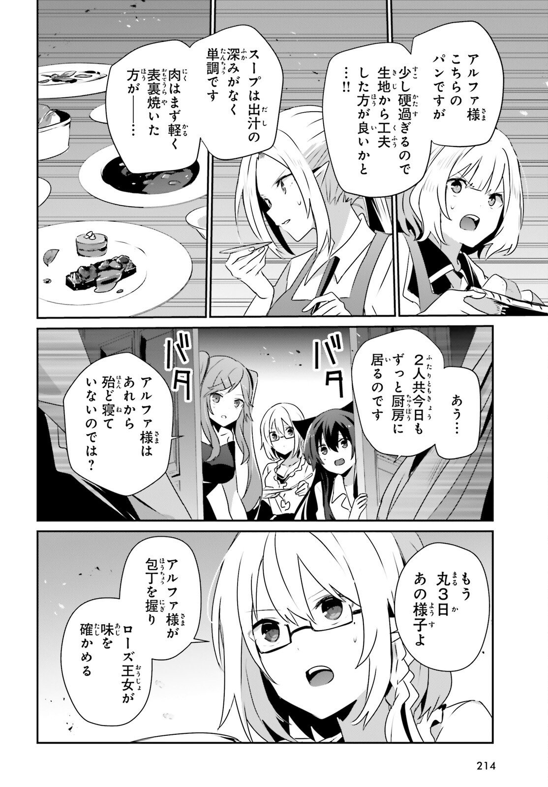 陰の実力者になりたくて! Chap 77 - Next Chap 78