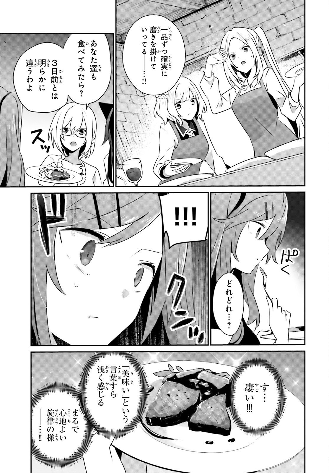 陰の実力者になりたくて! Chap 77 - Next Chap 78