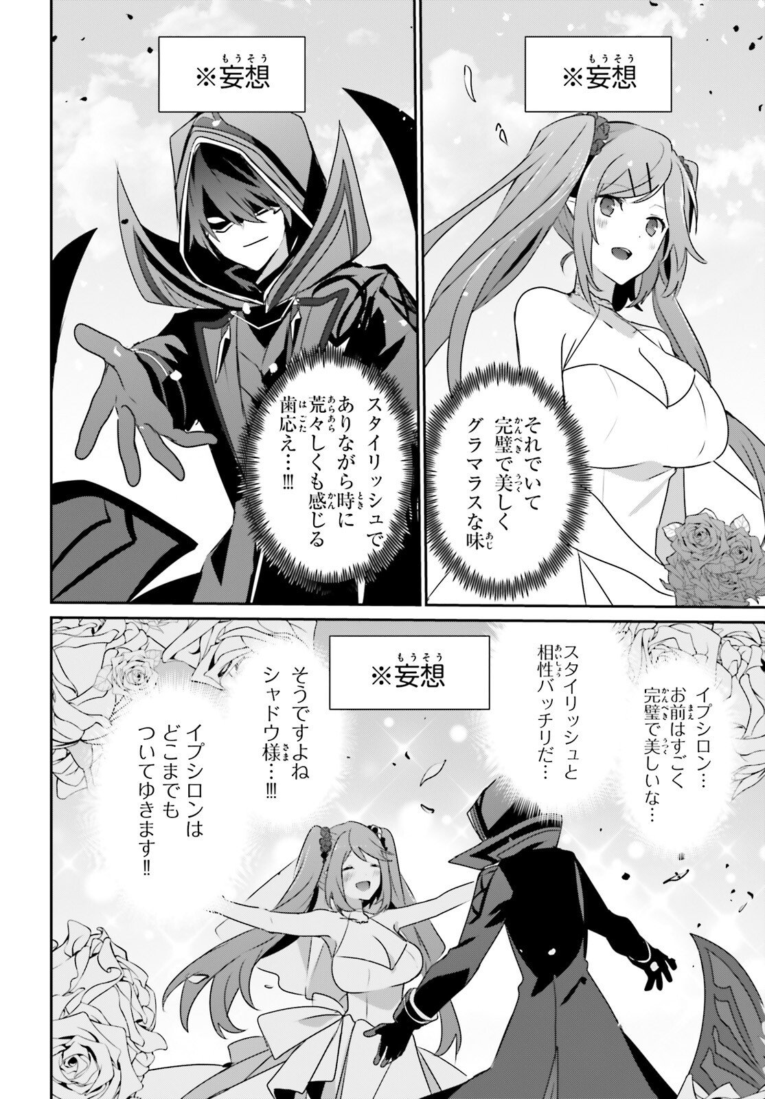 陰の実力者になりたくて! Chap 77 - Next Chap 78