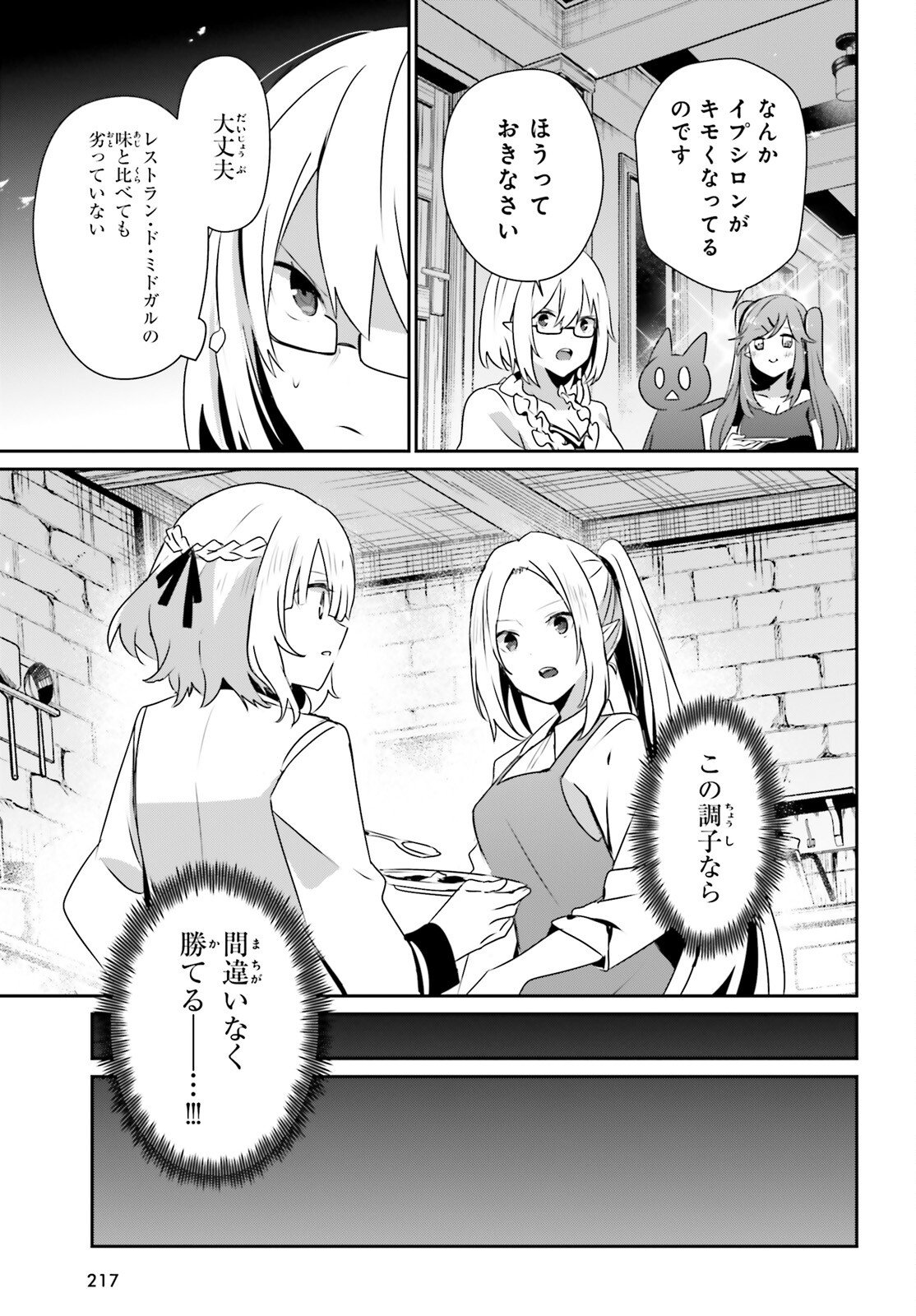 陰の実力者になりたくて! Chap 77 - Next Chap 78