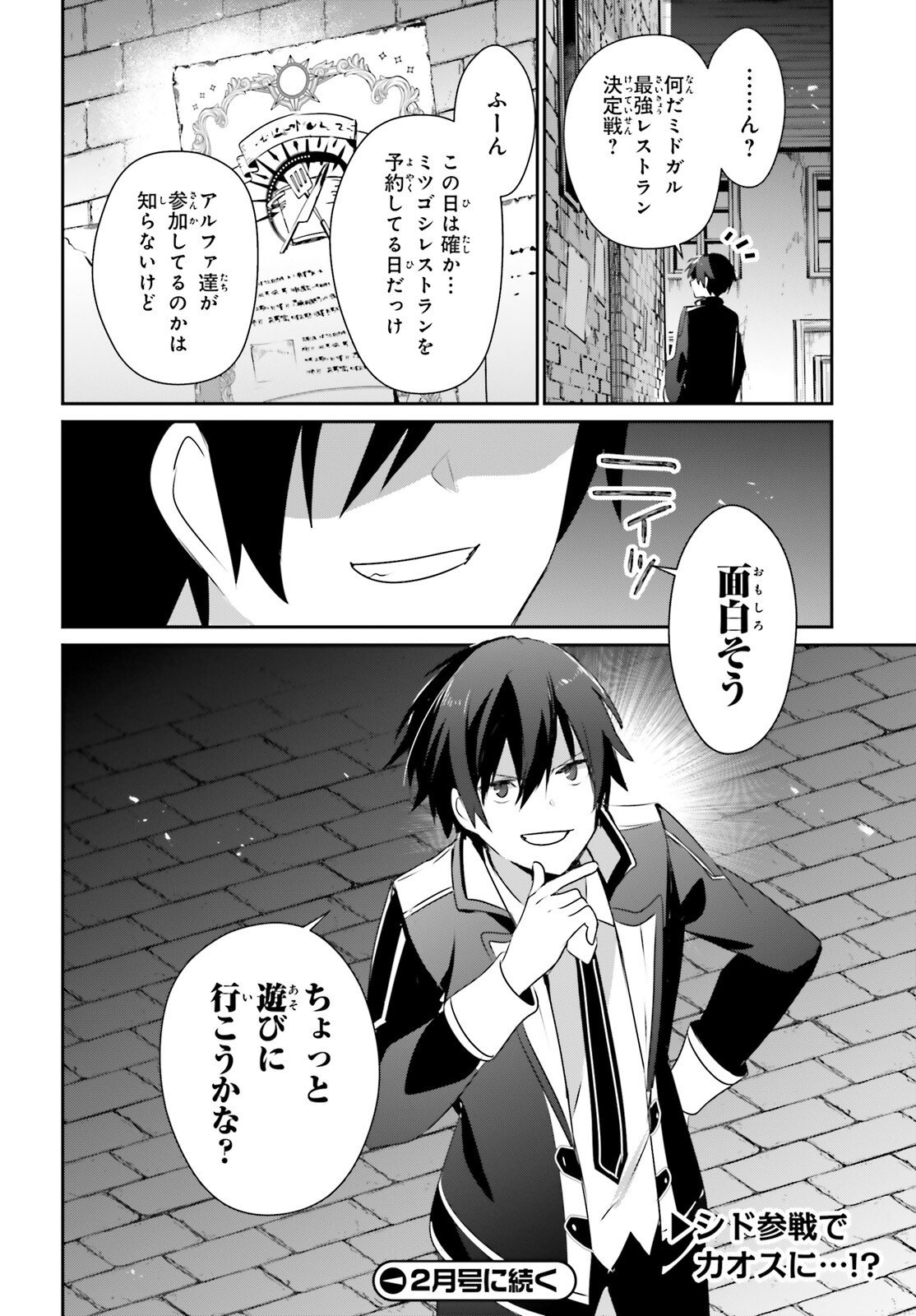陰の実力者になりたくて! Chap 77 - Next Chap 78
