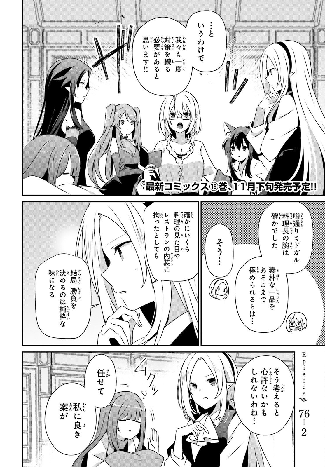 陰の実力者になりたくて! Chap 77 - Next Chap 78