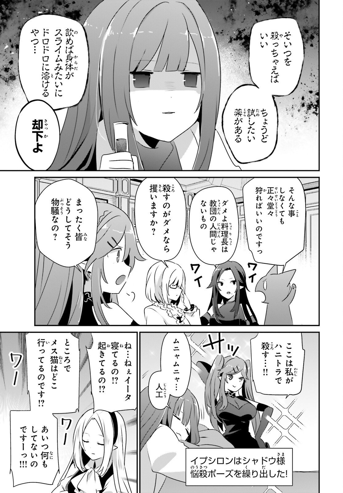 陰の実力者になりたくて! Chap 77 - Next Chap 78