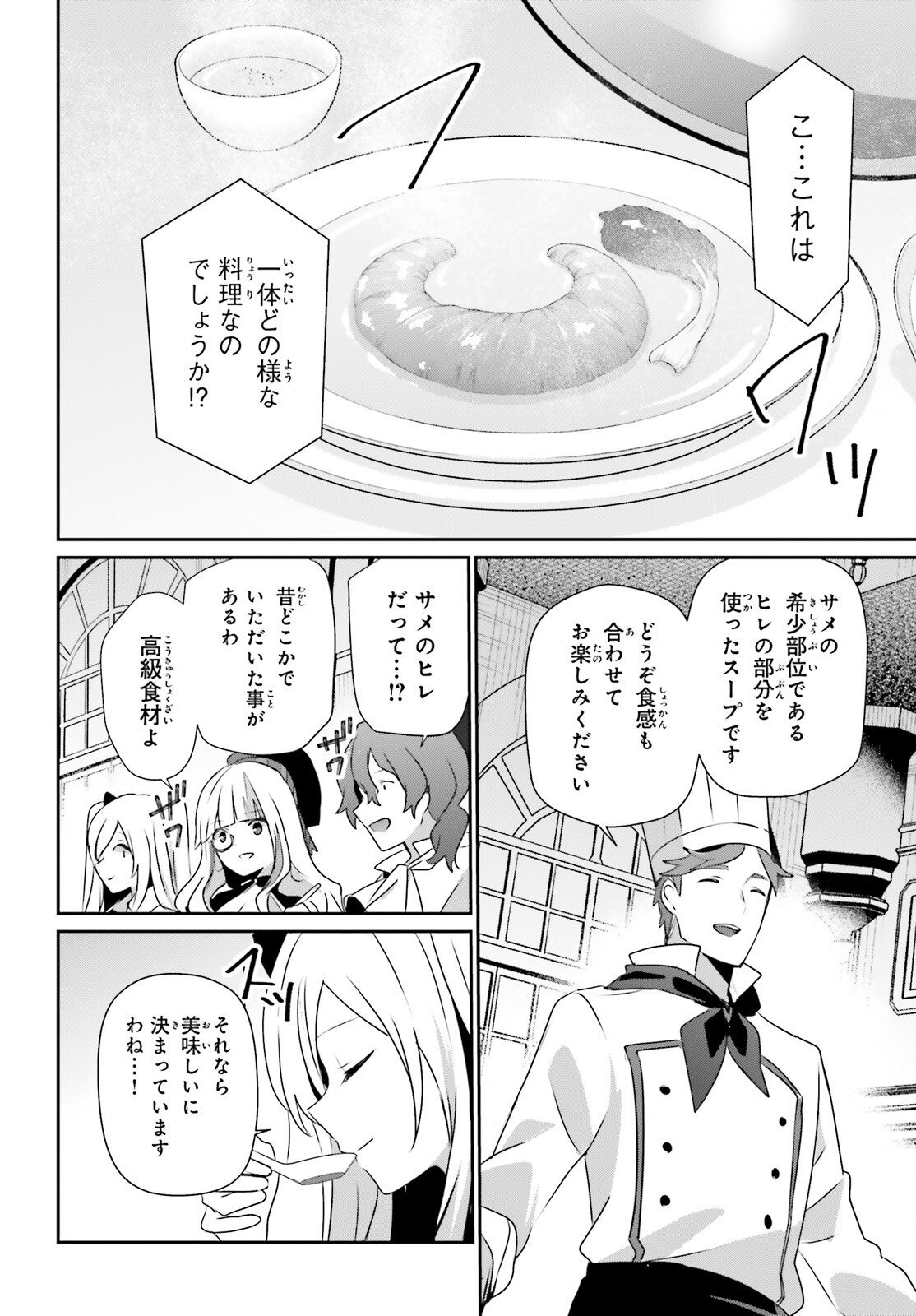 陰の実力者になりたくて! Chap 78 - Next Chap 79