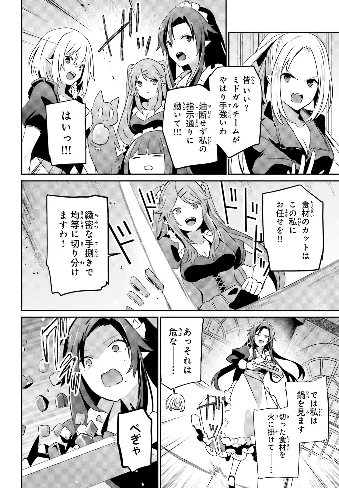 陰の実力者になりたくて! Chap 78 - Next Chap 79